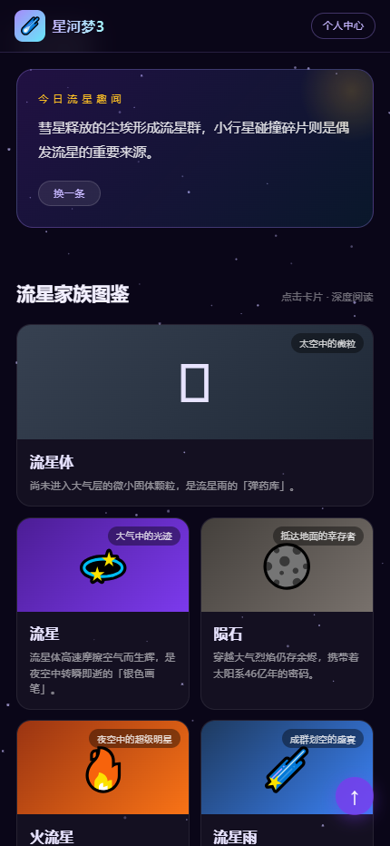 精彩截图-星河梦32026官方新版