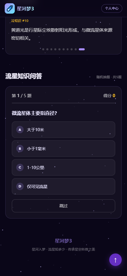 精彩截图-星河梦32026官方新版