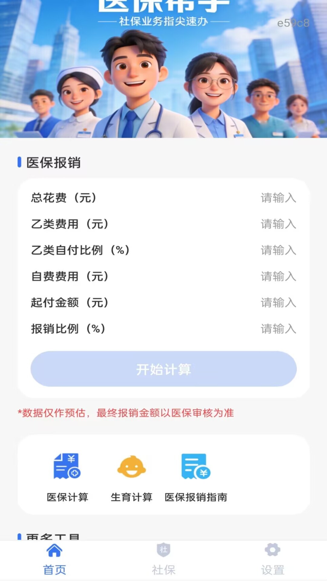 精彩截图-社保电子医保帮手2026官方新版