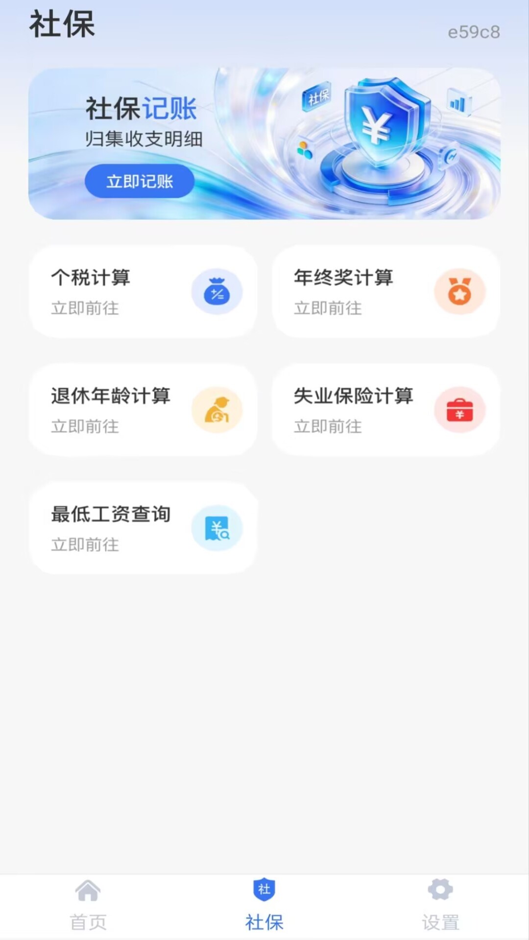 精彩截图-社保电子医保帮手2026官方新版
