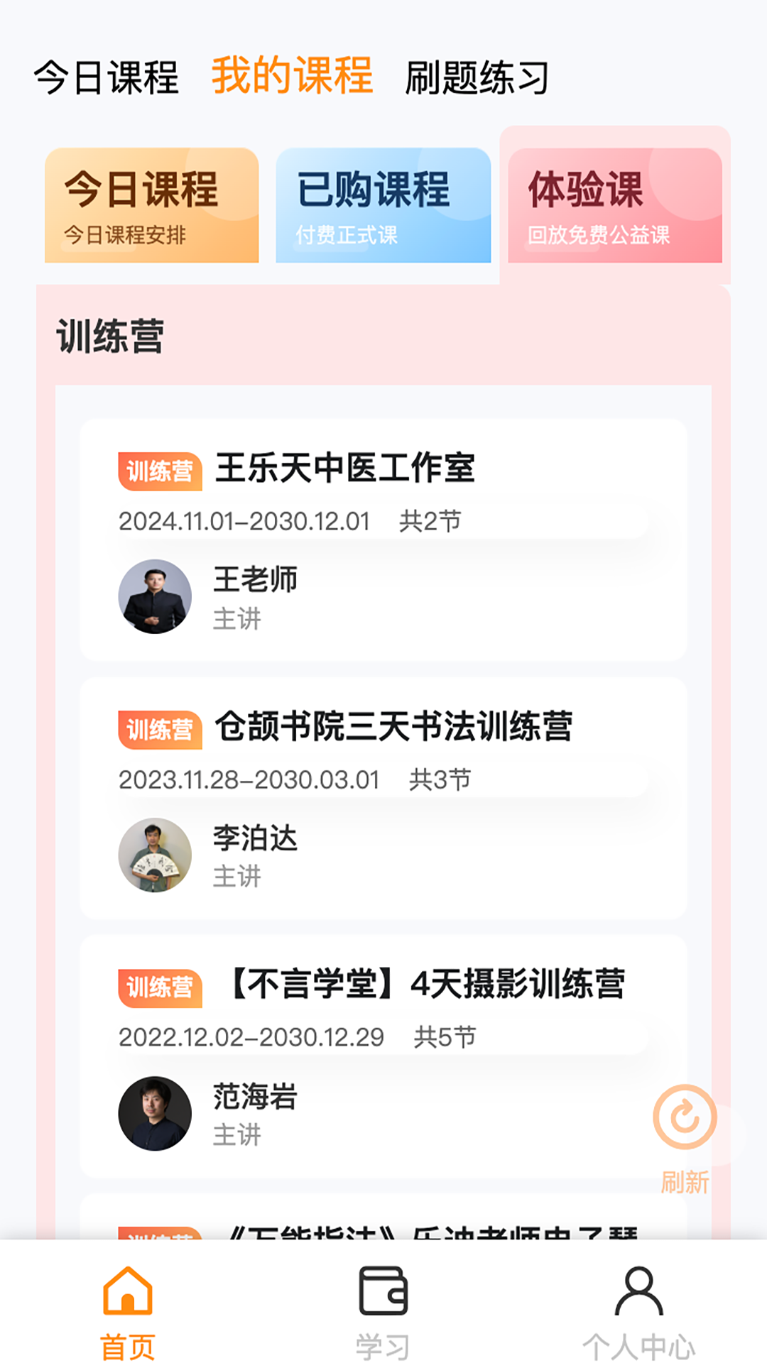 精彩截图-看点云课堂系统2026官方新版