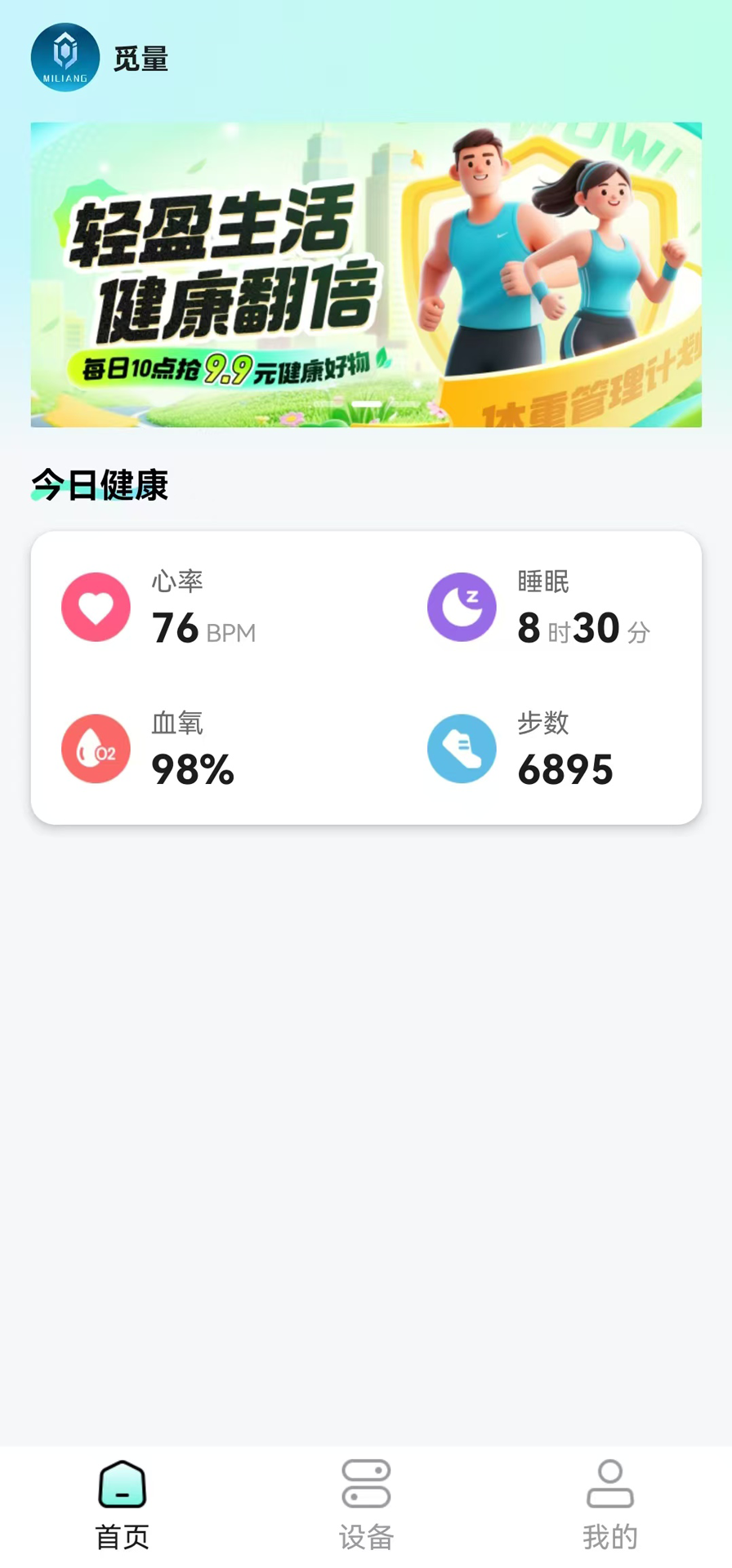 精彩截图-觅量2026官方新版