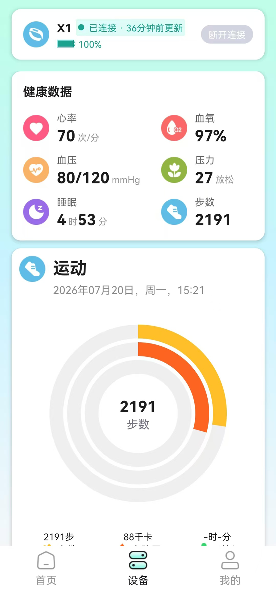 精彩截图-觅量2026官方新版
