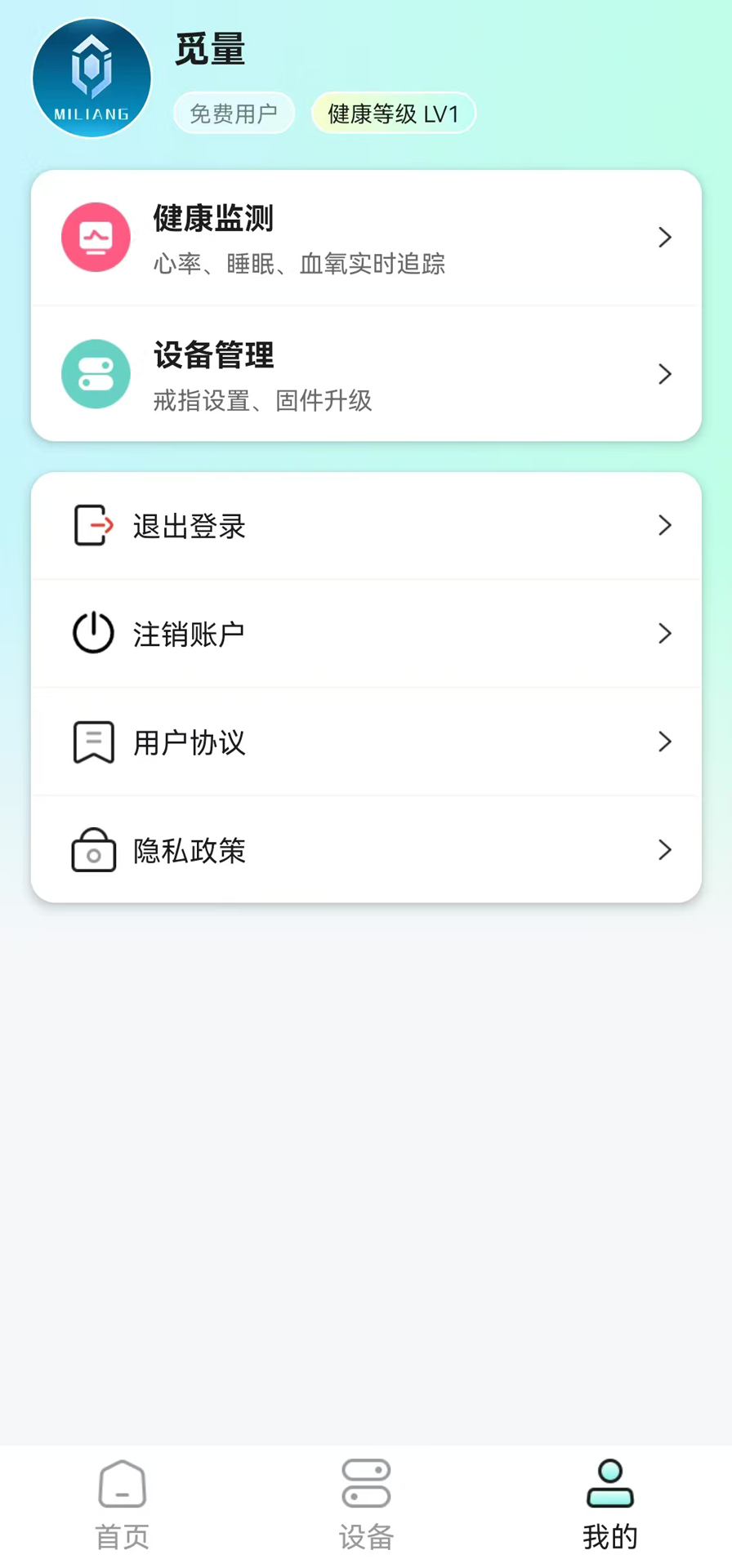 精彩截图-觅量2026官方新版