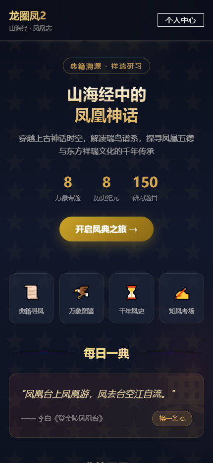 精彩截图-龙圈凤22026官方新版