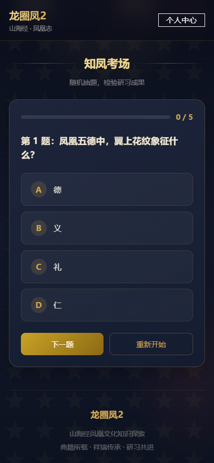 精彩截图-龙圈凤22026官方新版