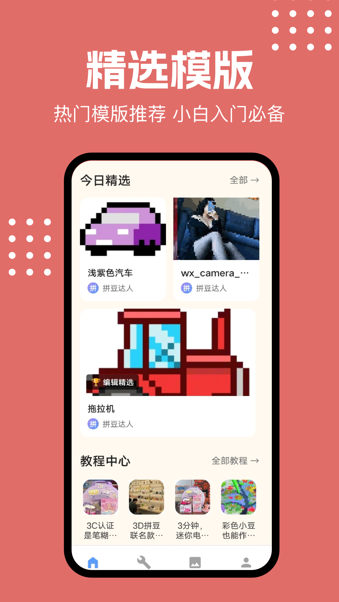 精彩截图-拼豆哇2026官方新版