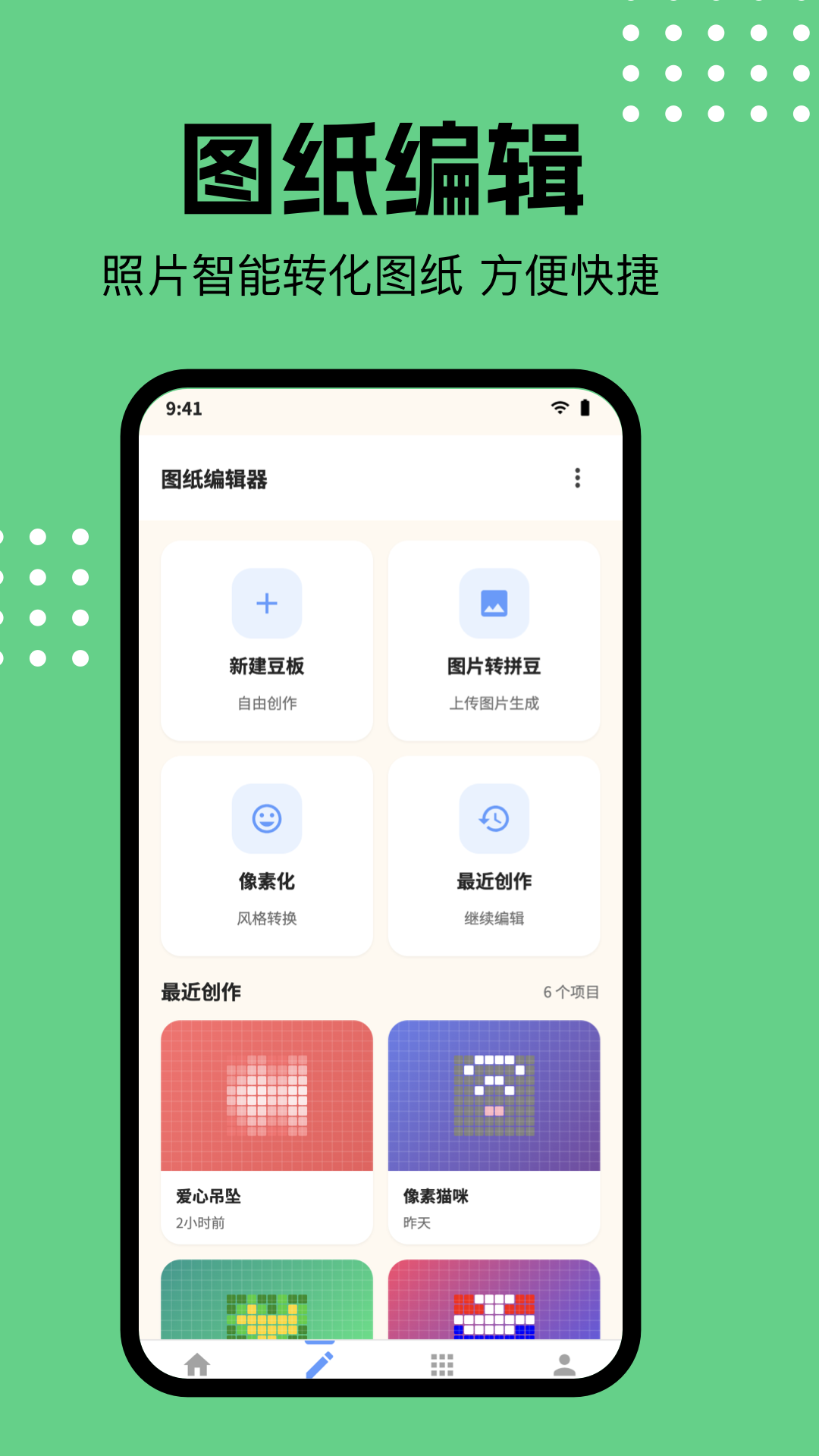 精彩截图-拼豆哇2026官方新版