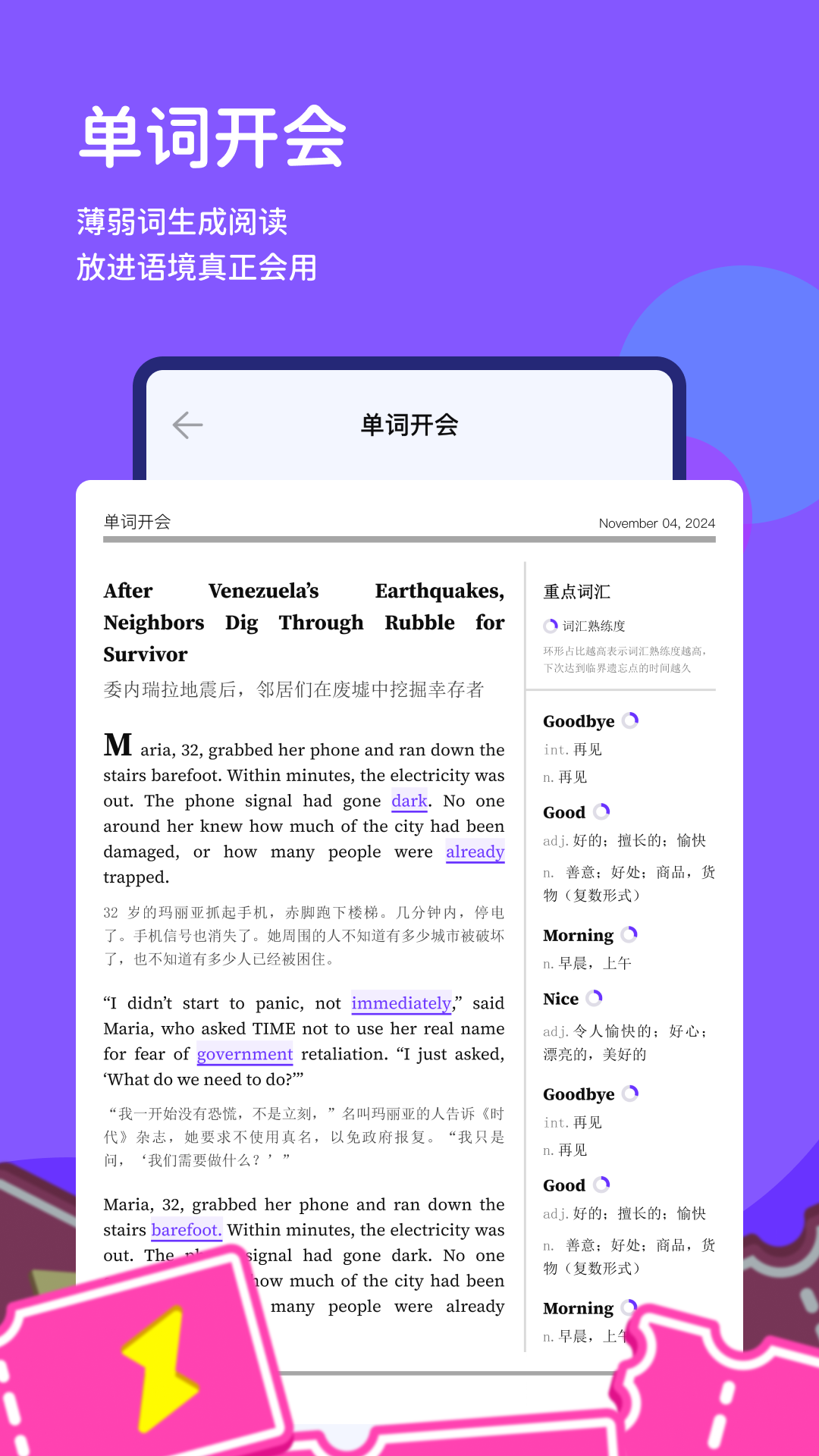 精彩截图-闪背单词2026官方新版