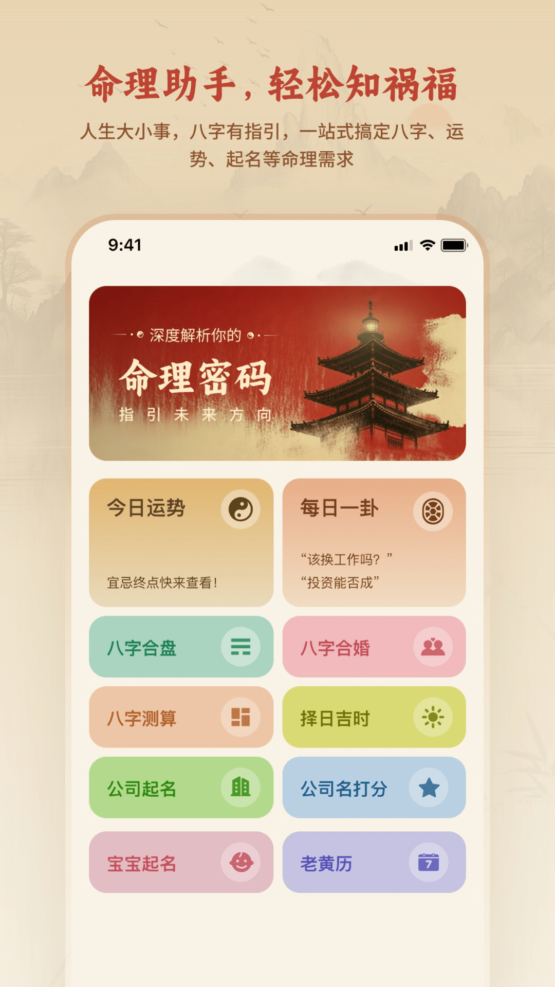 精彩截图-玄机八字排盘2026官方新版