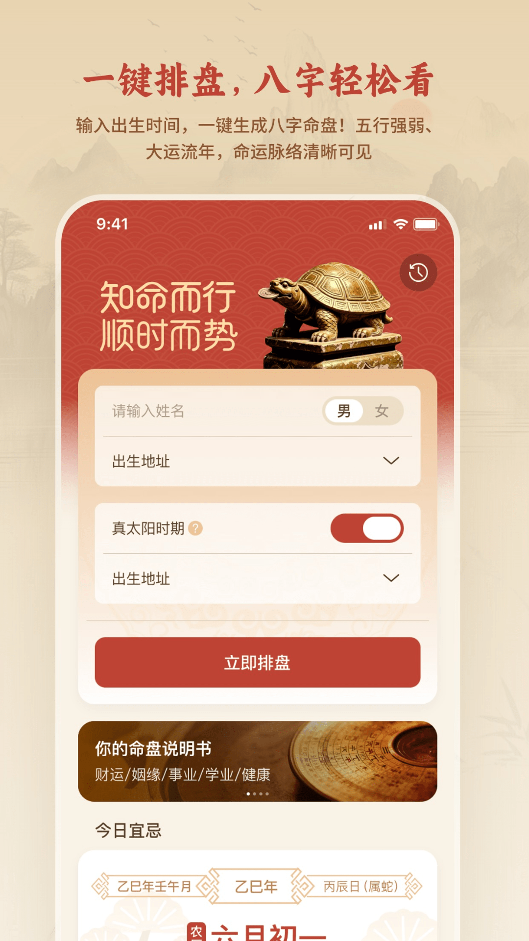 精彩截图-玄机八字排盘2026官方新版