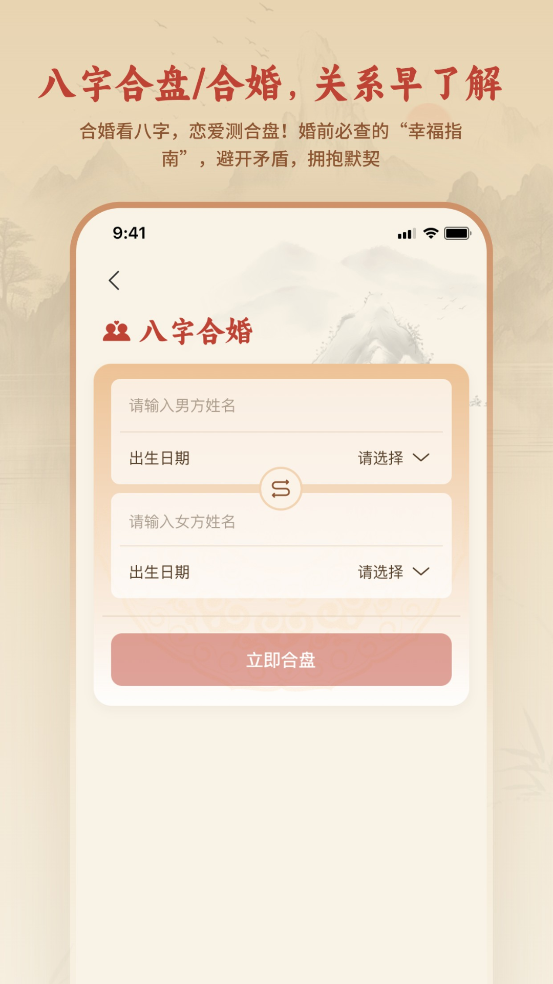 精彩截图-玄机八字排盘2026官方新版