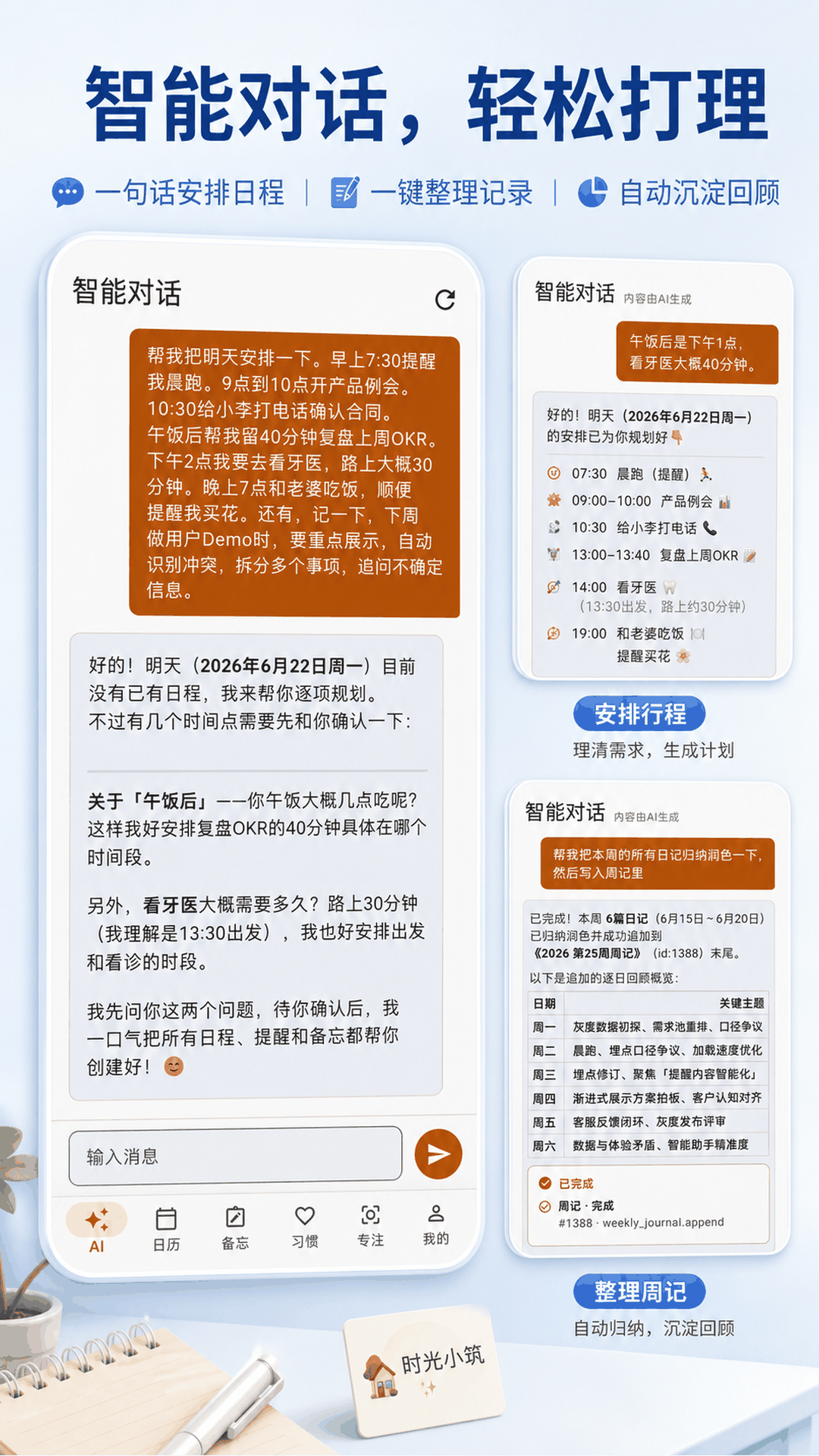 时光小筑 截图 1