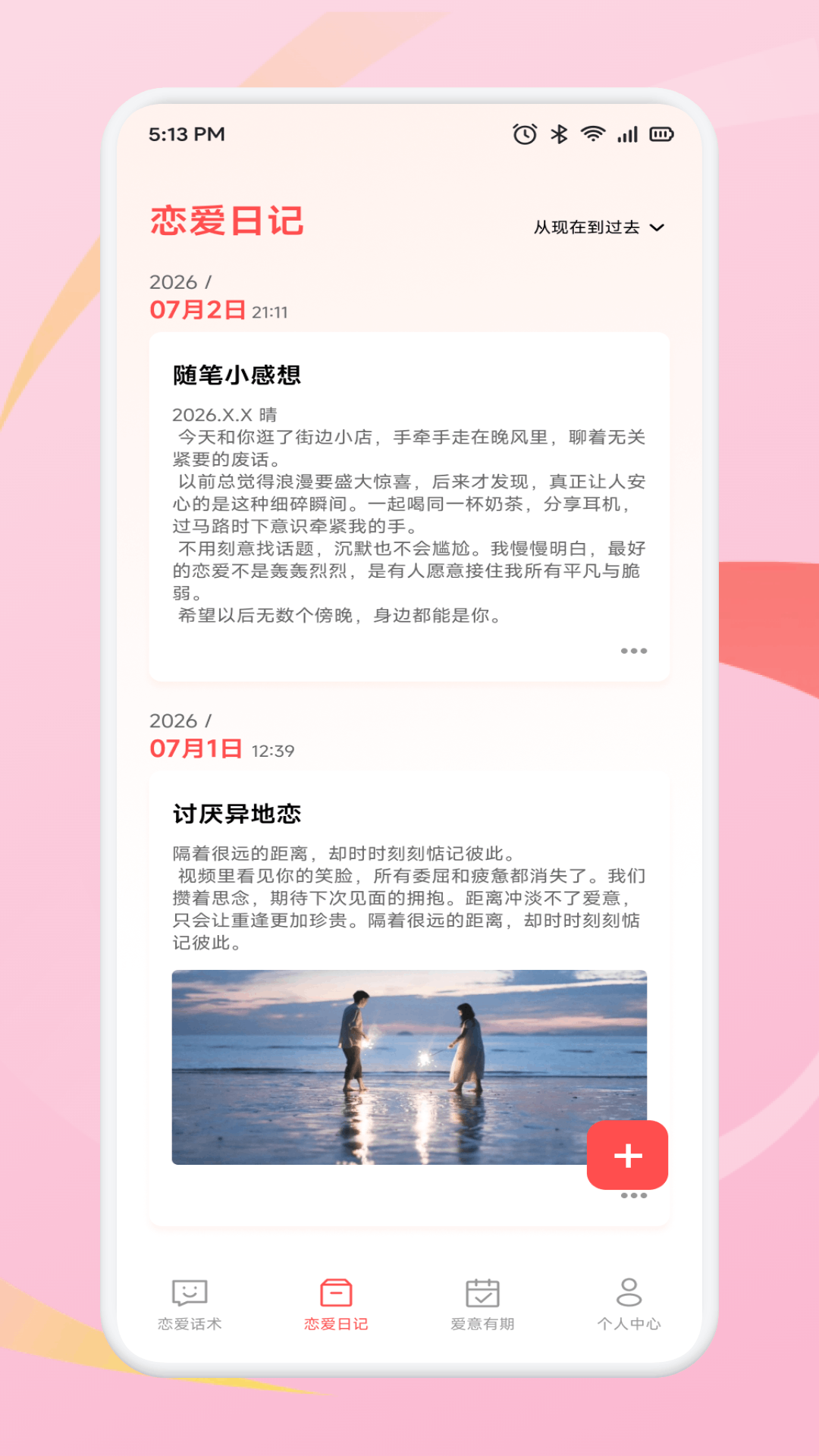 精彩截图-NowMee 心记2026官方新版