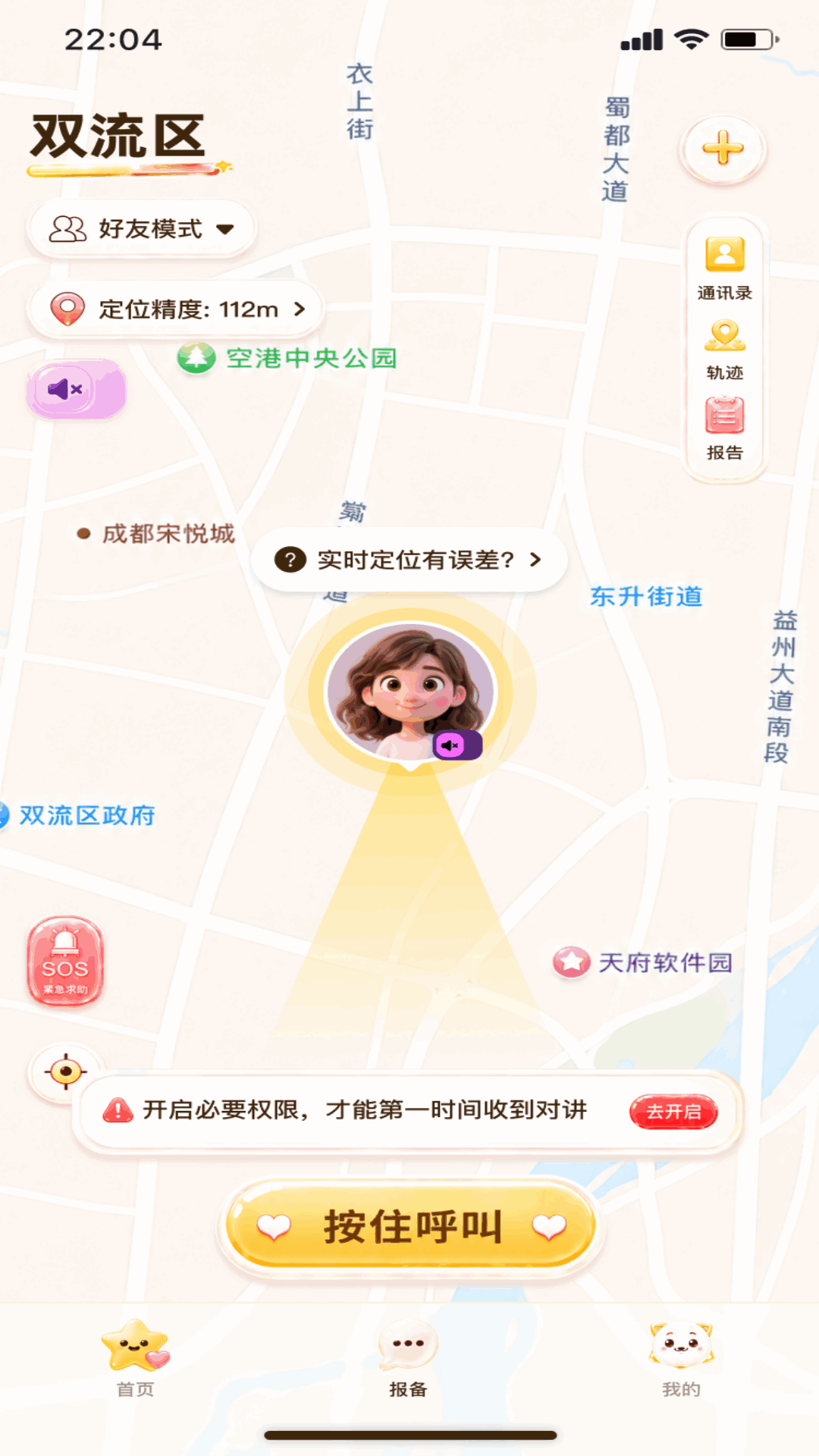 精彩截图-报备日记2026官方新版