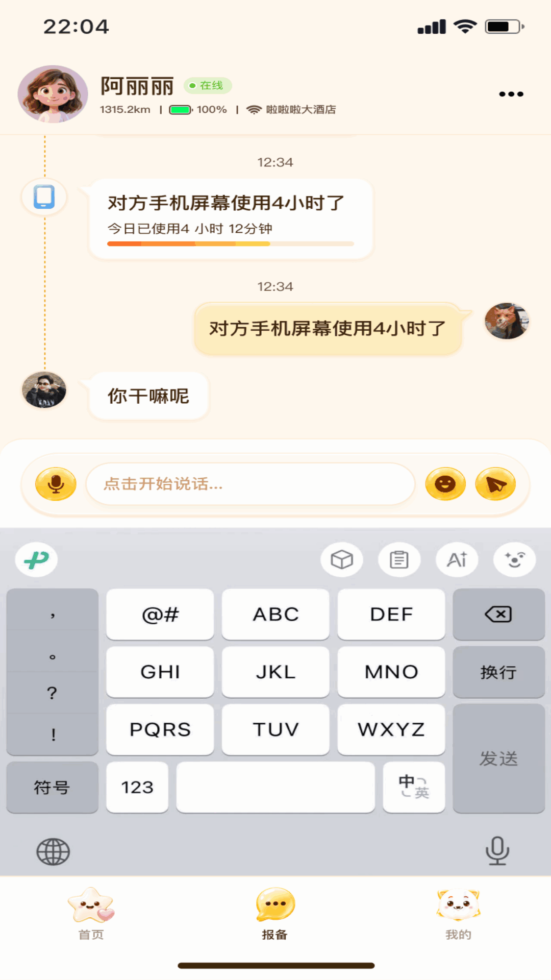 精彩截图-报备日记2026官方新版