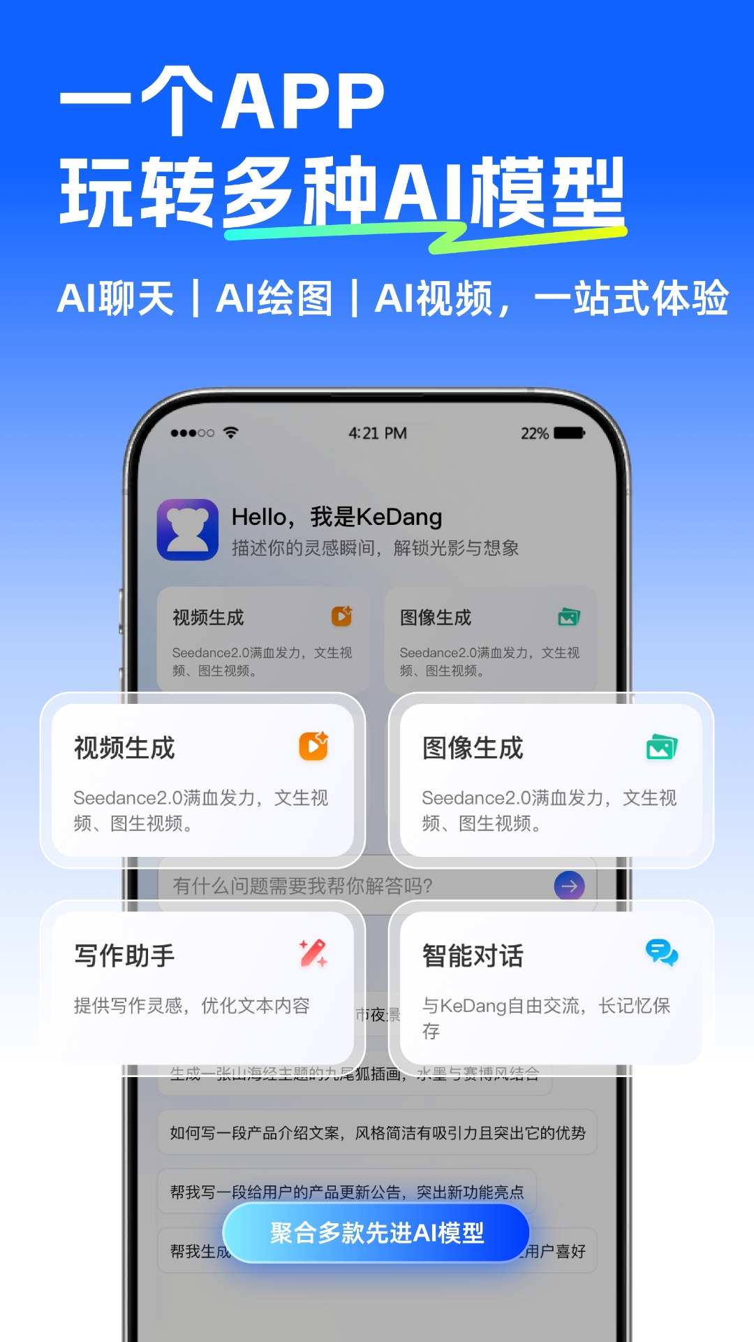 精彩截图-可当AI2026官方新版