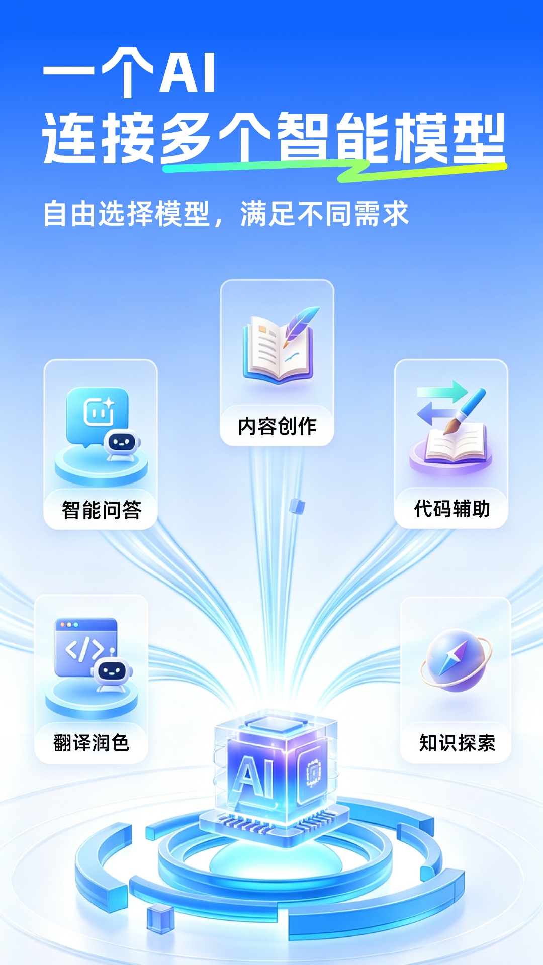 精彩截图-可当AI2026官方新版