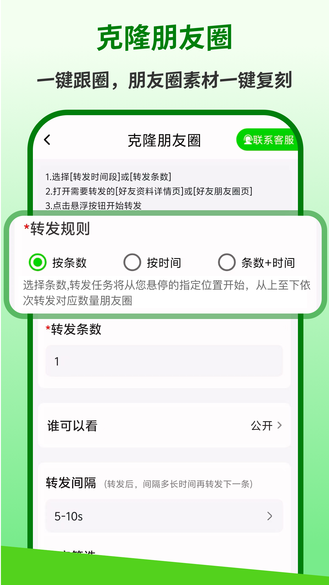 精彩截图-群发盒子专业版2026官方新版