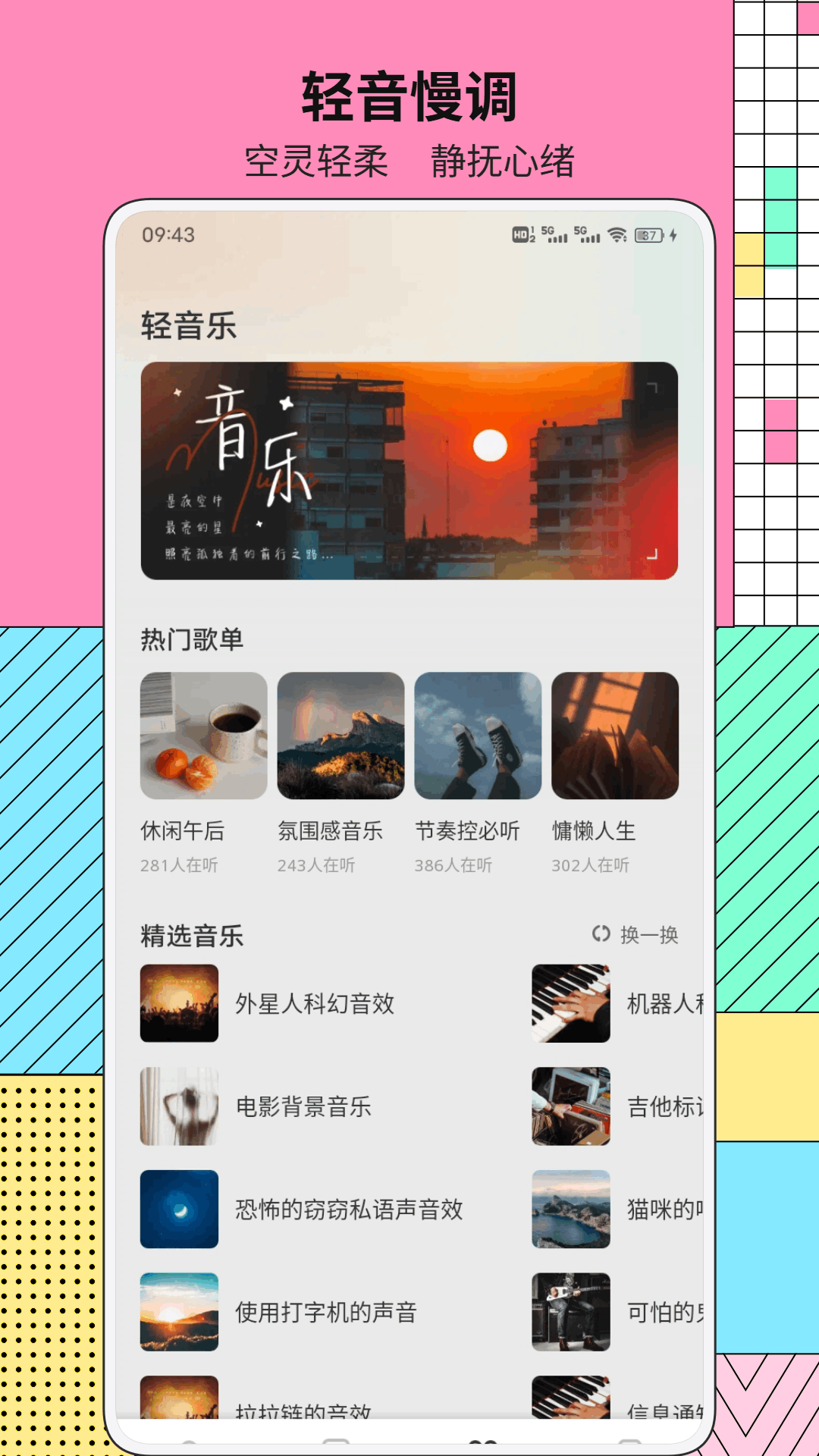 精彩截图-MineradioApp2026官方新版