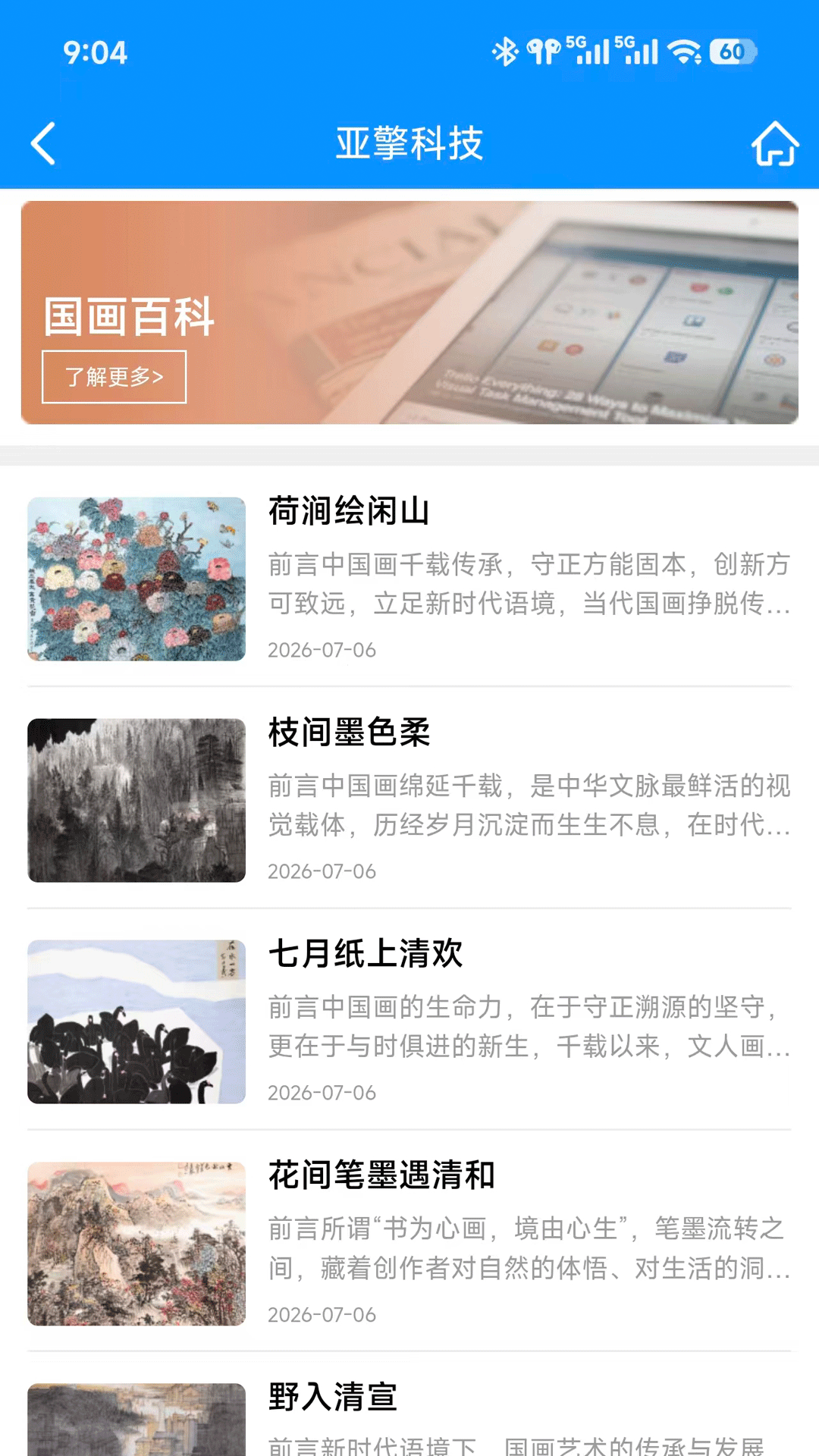 精彩截图-亚擎科技2026官方新版