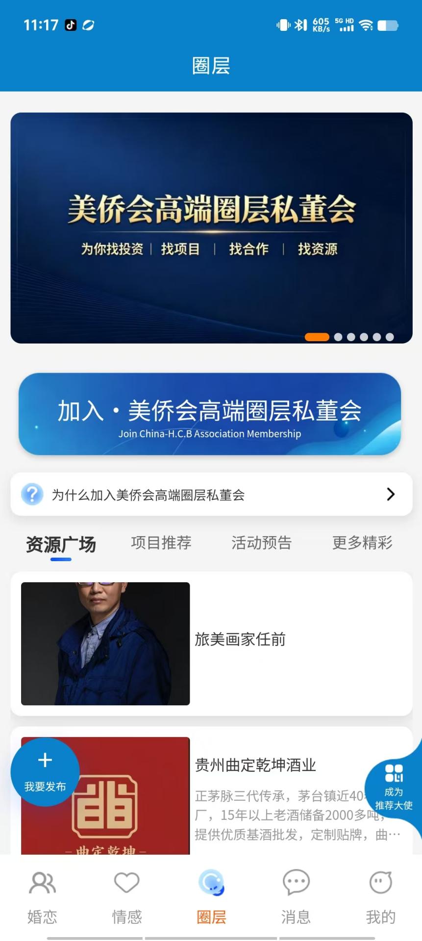 精彩截图-美侨会2026官方新版