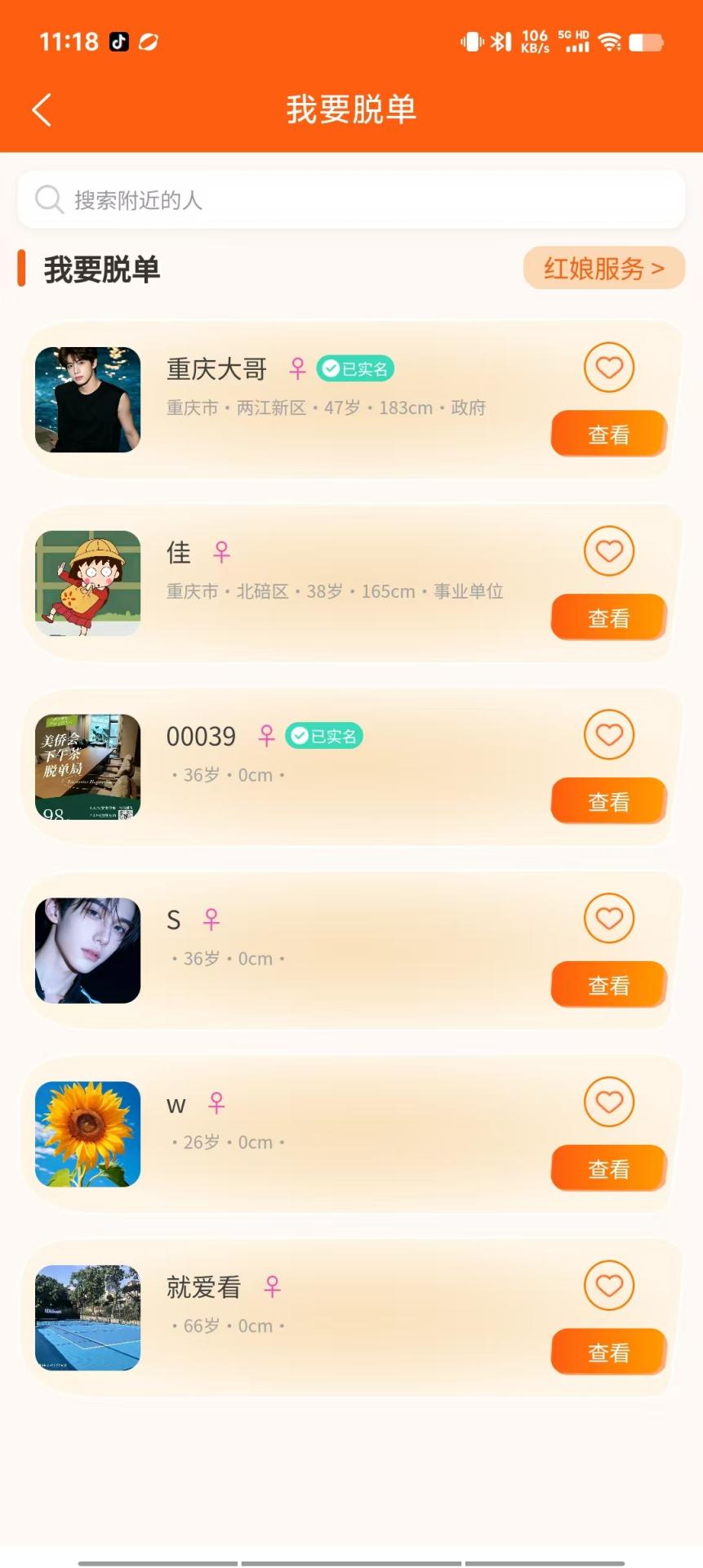 精彩截图-美侨会2026官方新版