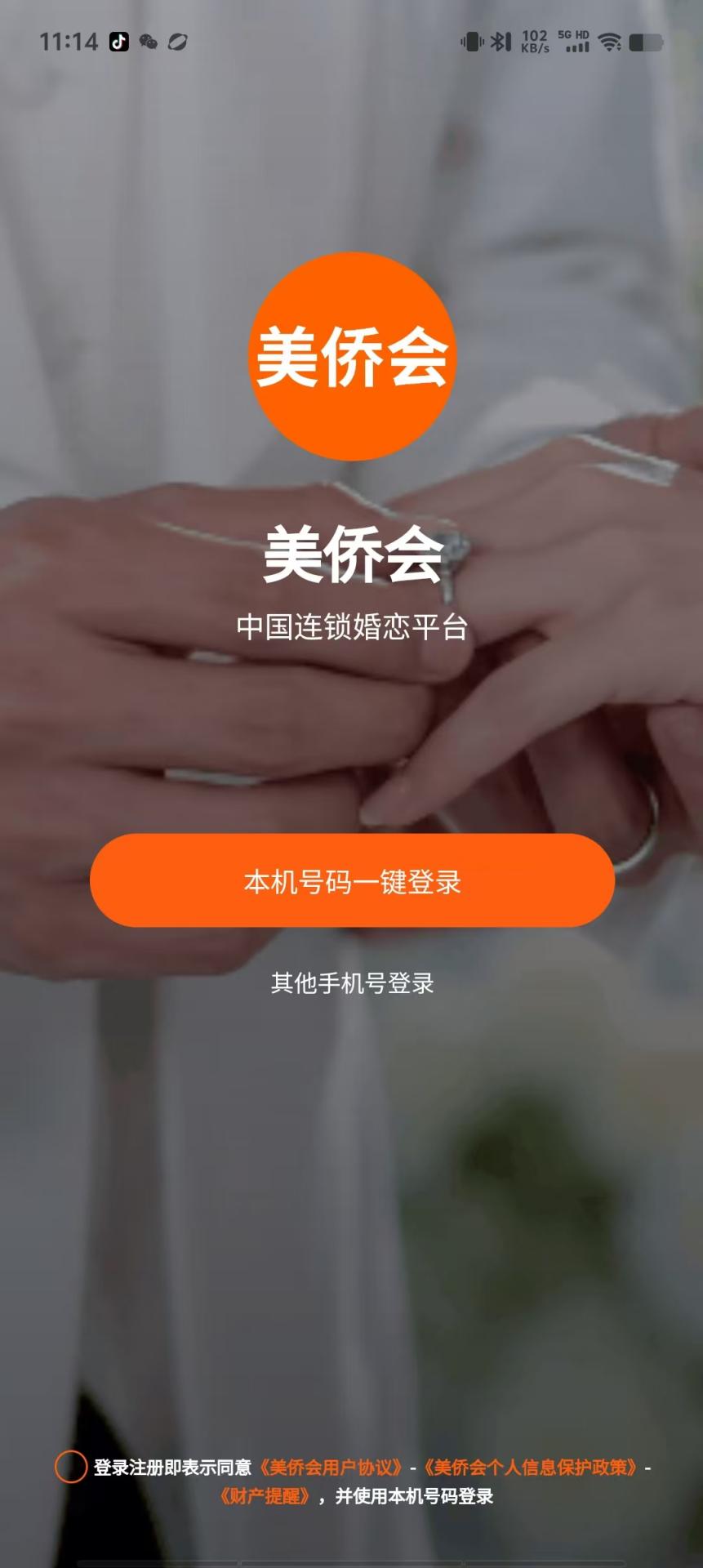 精彩截图-美侨会2026官方新版