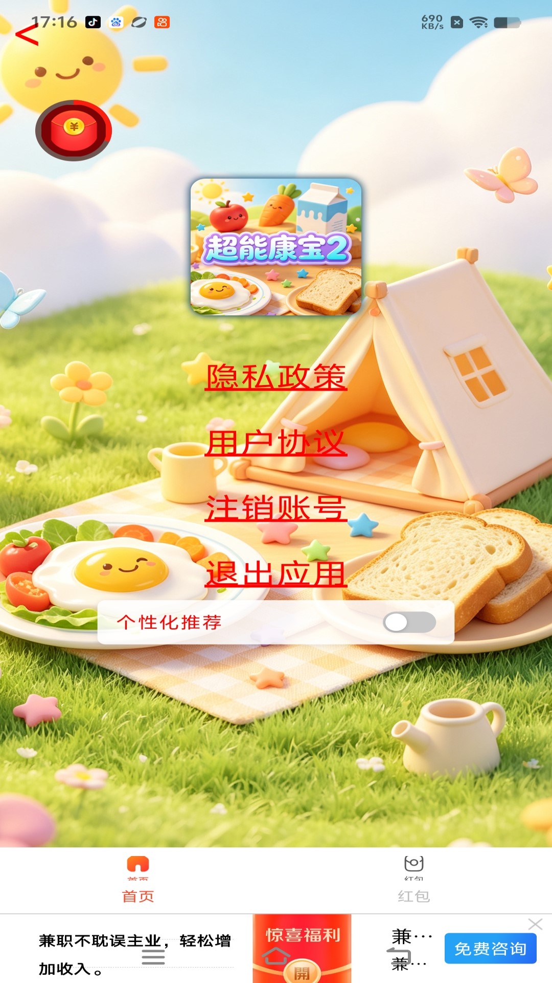 精彩截图-超能康宝22026官方新版