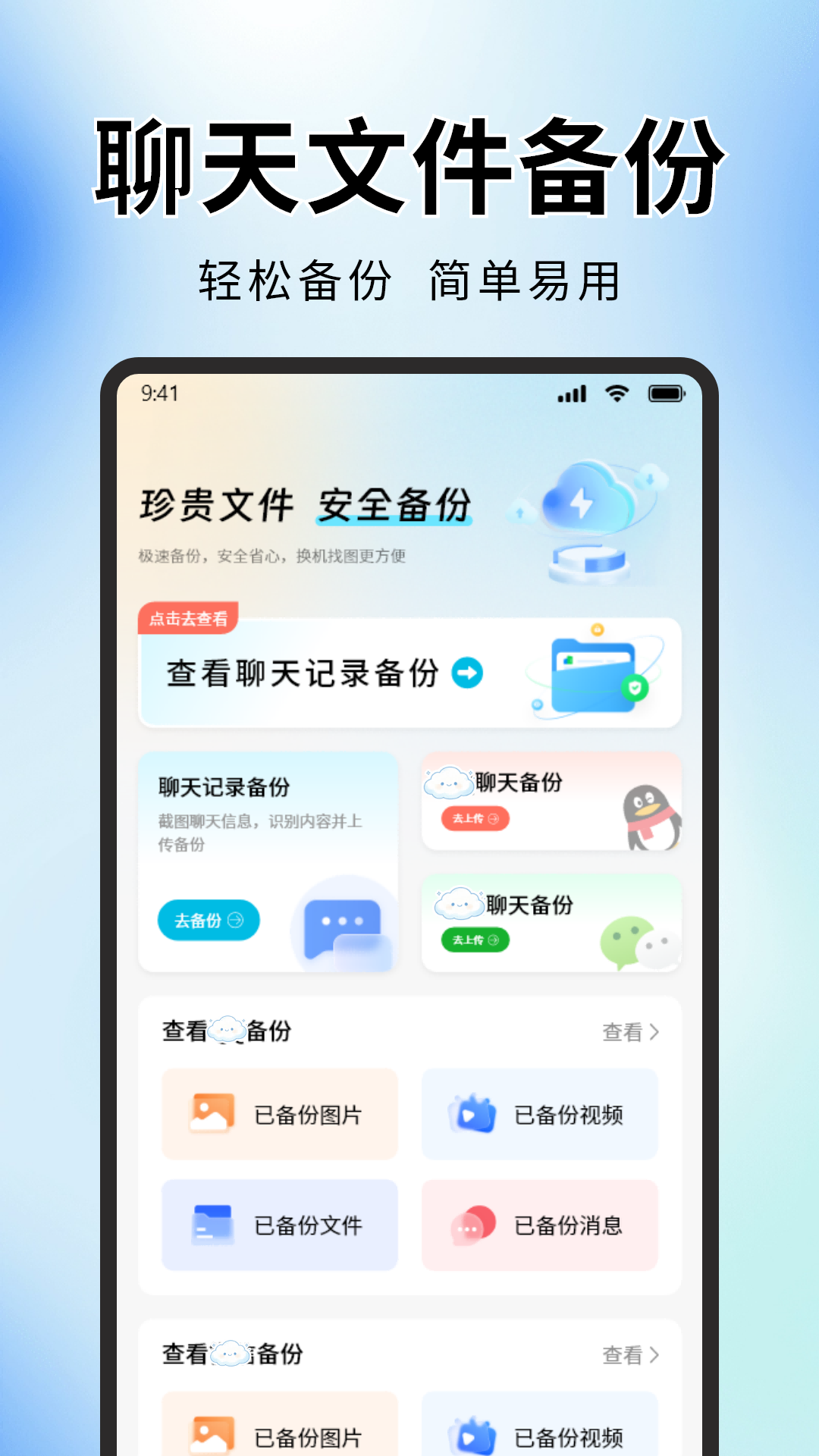 精彩截图-聊天记录免费备份2026官方新版