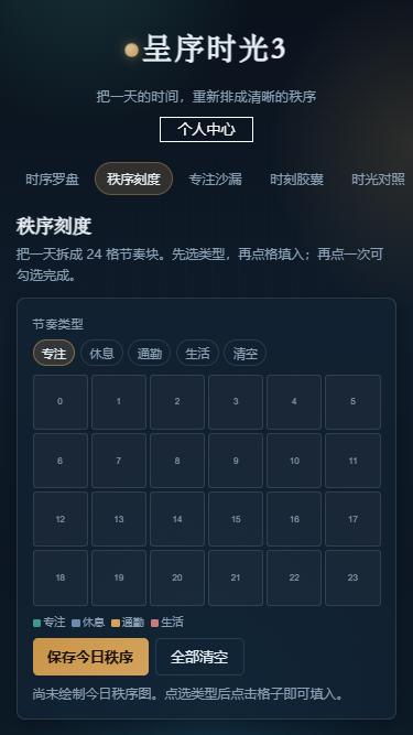 精彩截图-呈序时光32026官方新版