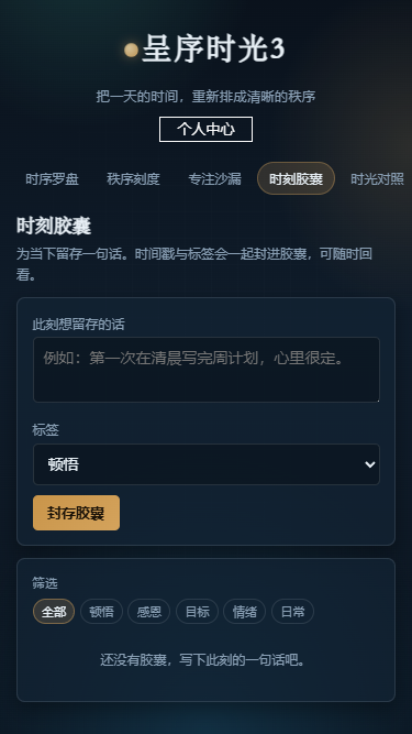 精彩截图-呈序时光32026官方新版