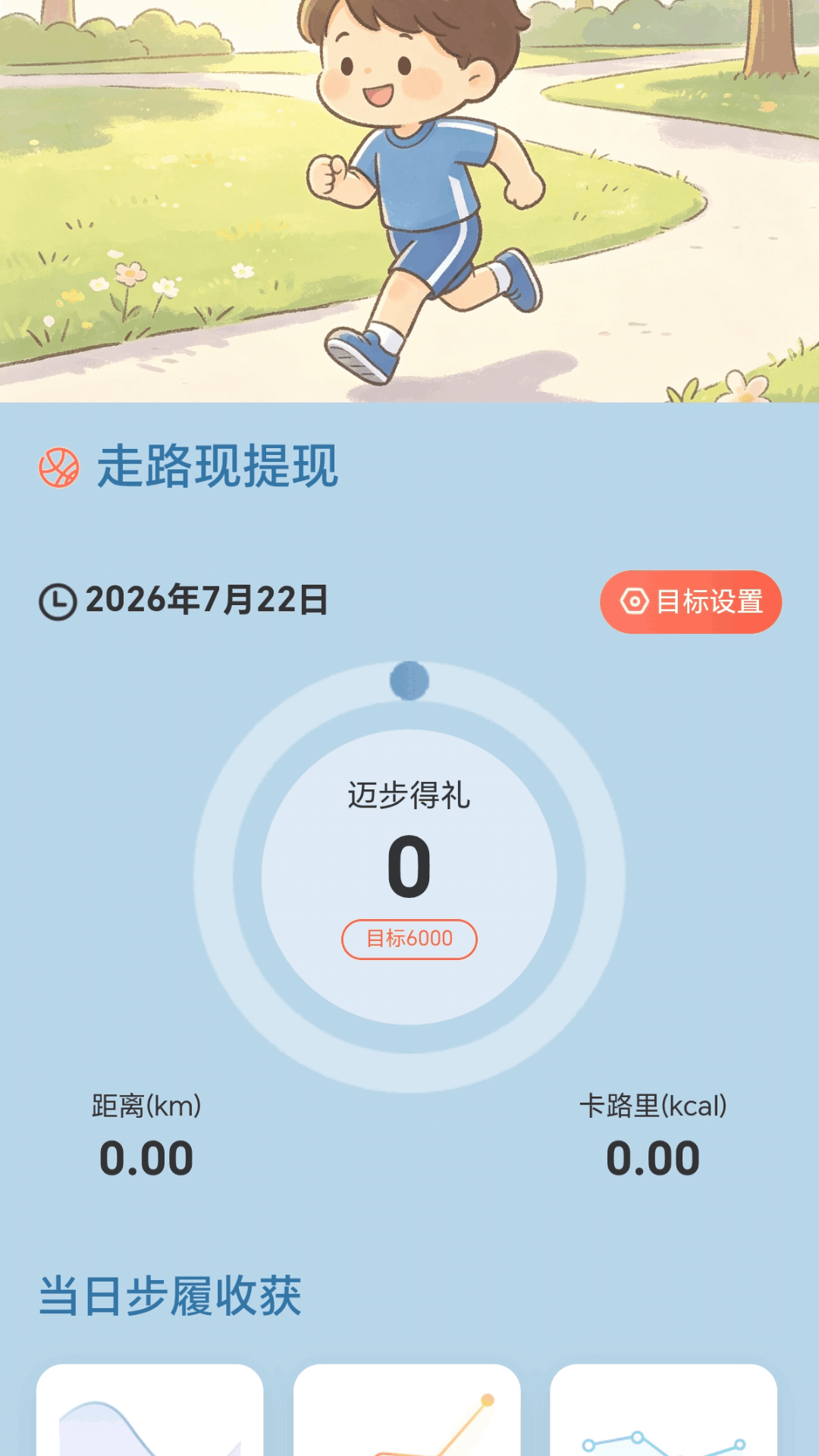 精彩截图-走路现提现2026官方新版