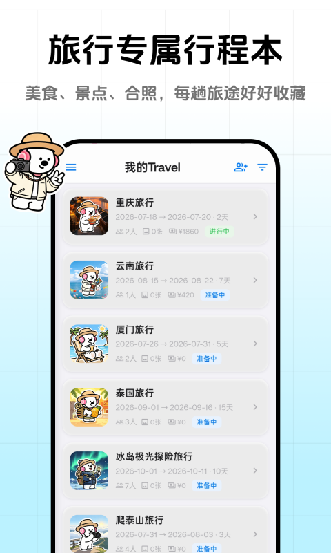 精彩截图-一起出去玩2026官方新版