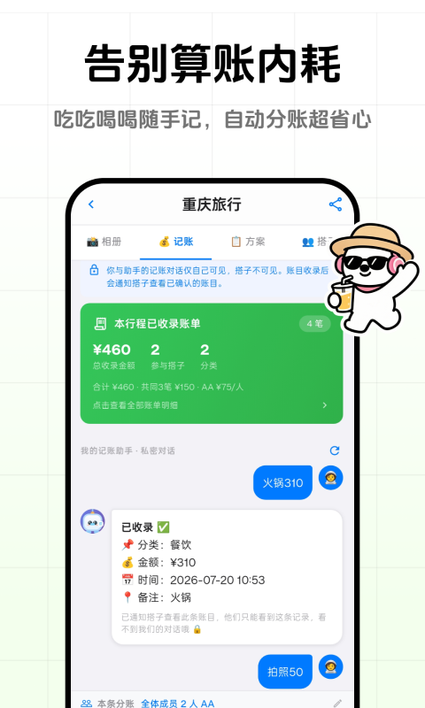 精彩截图-一起出去玩2026官方新版