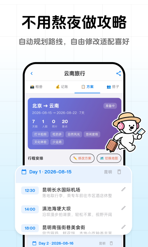 精彩截图-一起出去玩2026官方新版