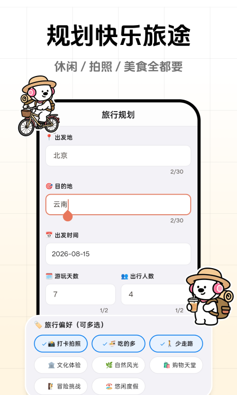 精彩截图-一起出去玩2026官方新版