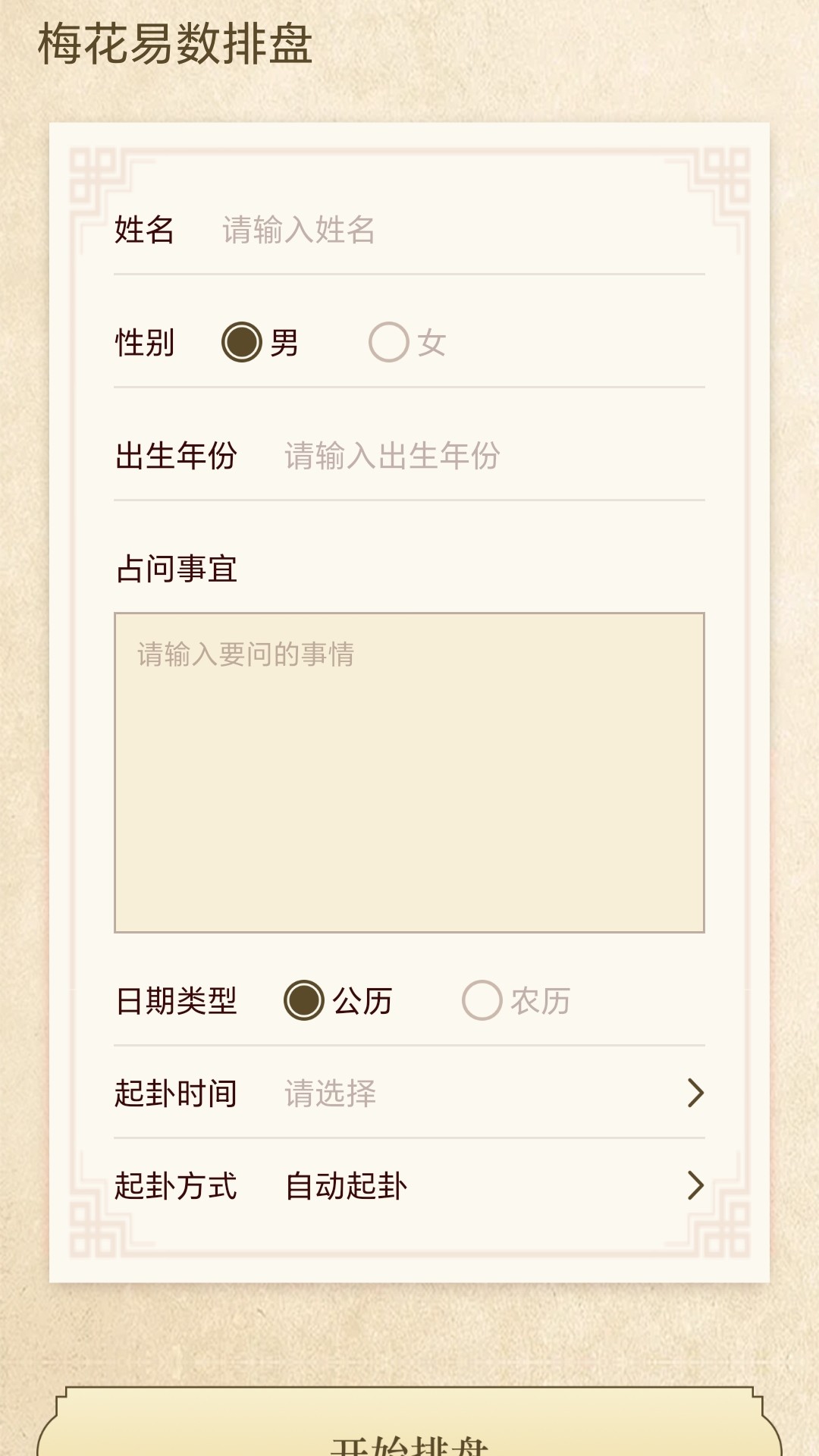 精彩截图-奇门遁甲查询2026官方新版