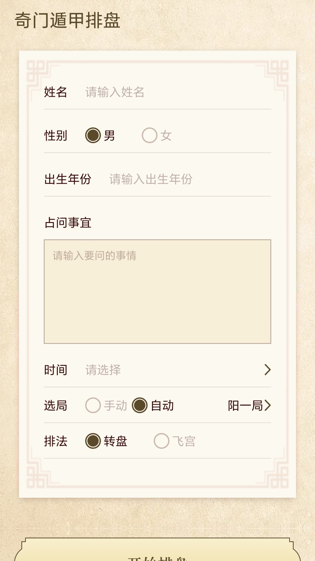 精彩截图-奇门遁甲查询2026官方新版