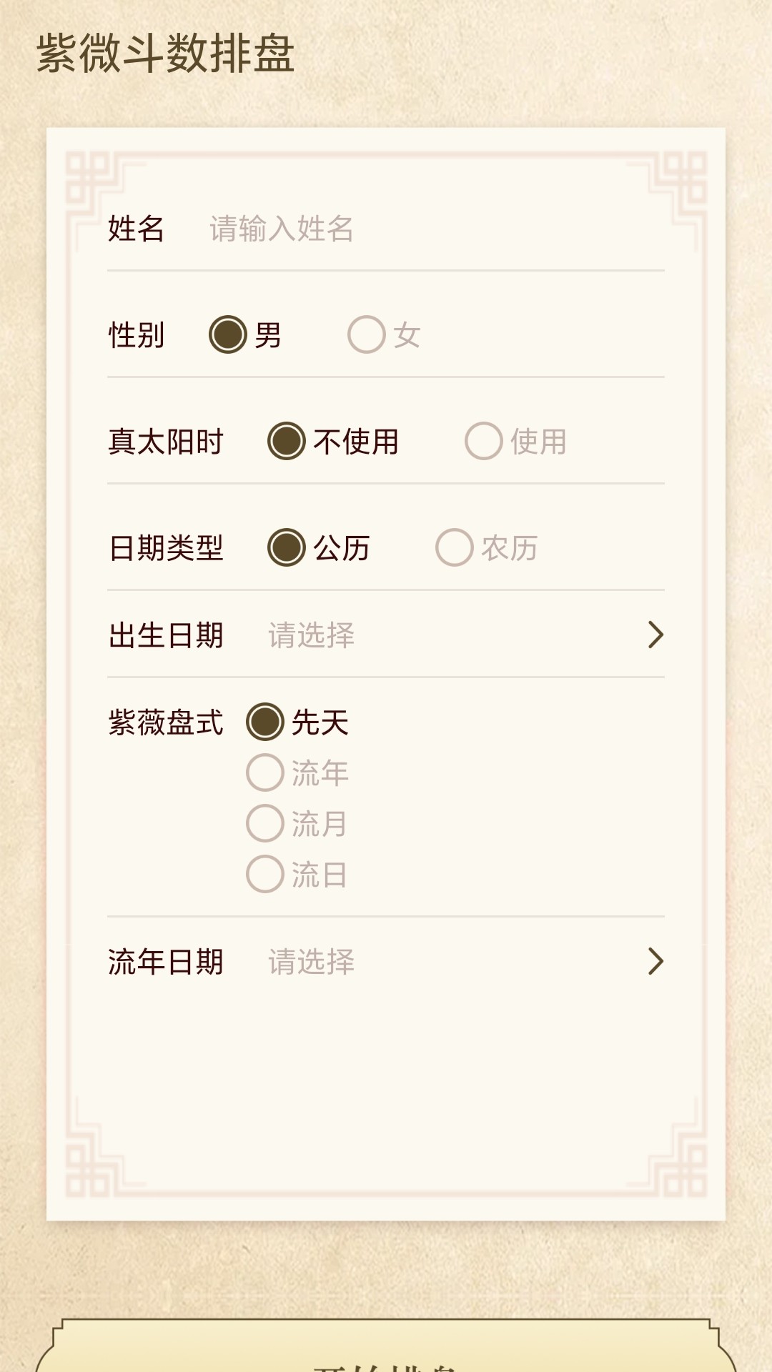 精彩截图-奇门遁甲查询2026官方新版