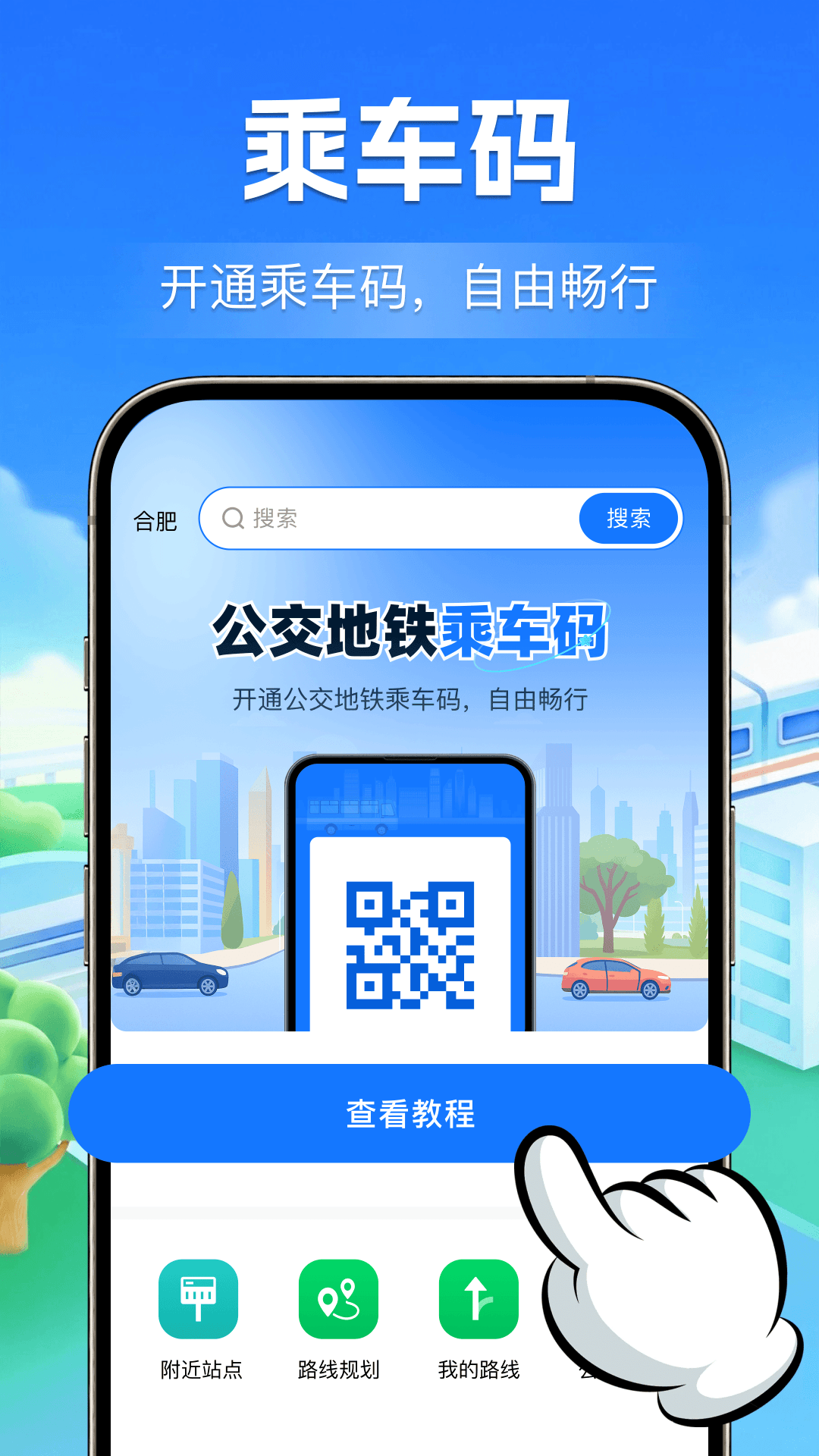 精彩截图-公交地铁掌上查2026官方新版