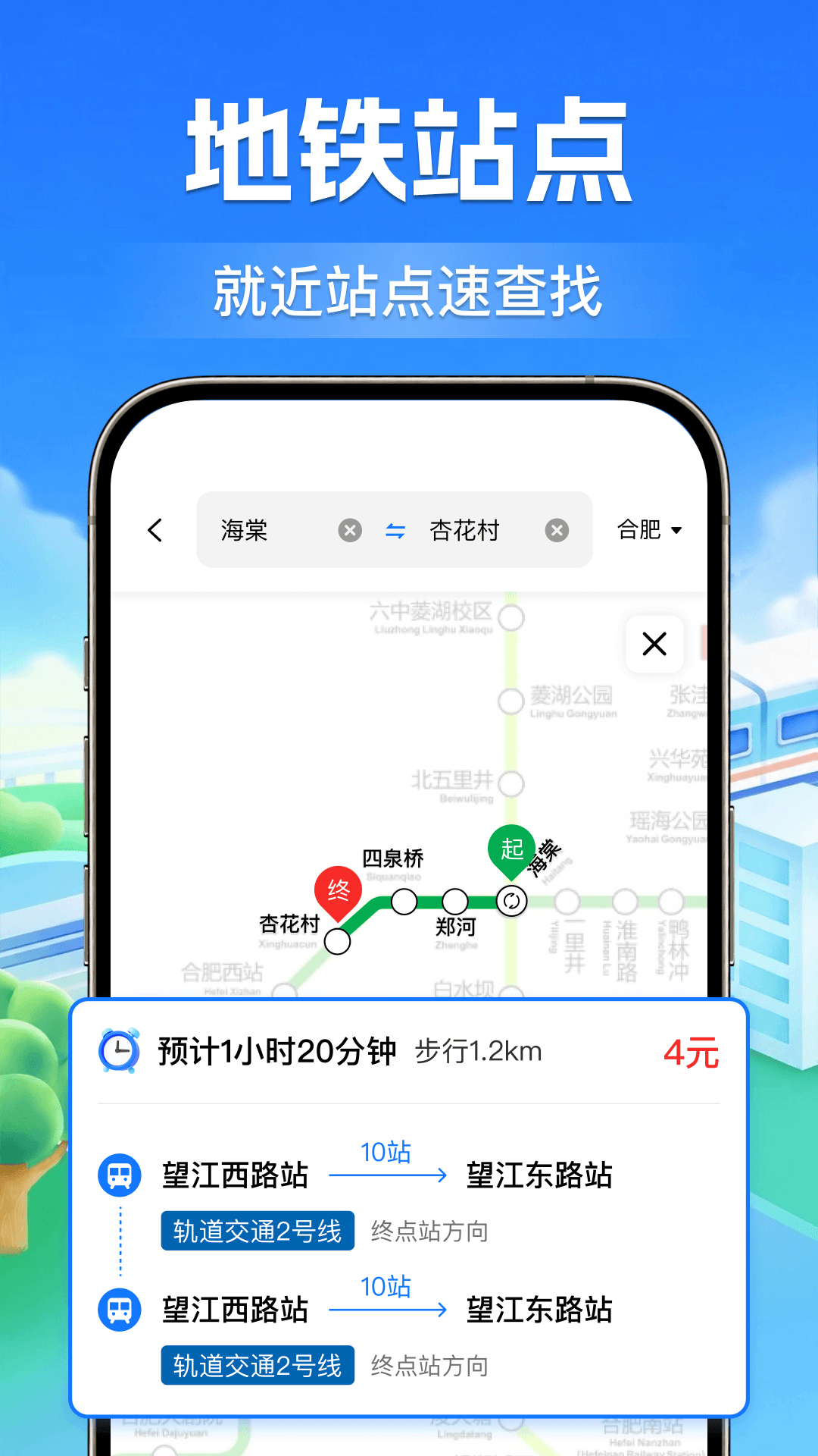 精彩截图-公交地铁掌上查2026官方新版