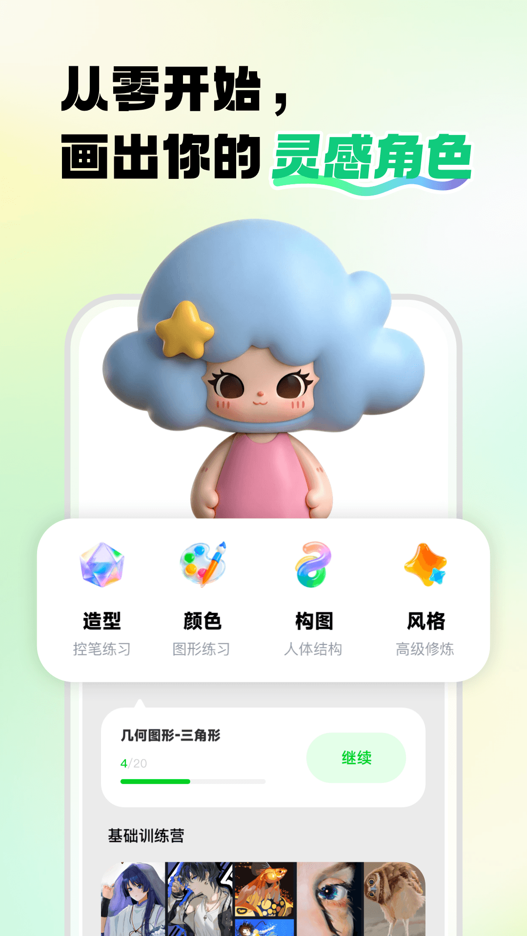 精彩截图-画星人插画2026官方新版