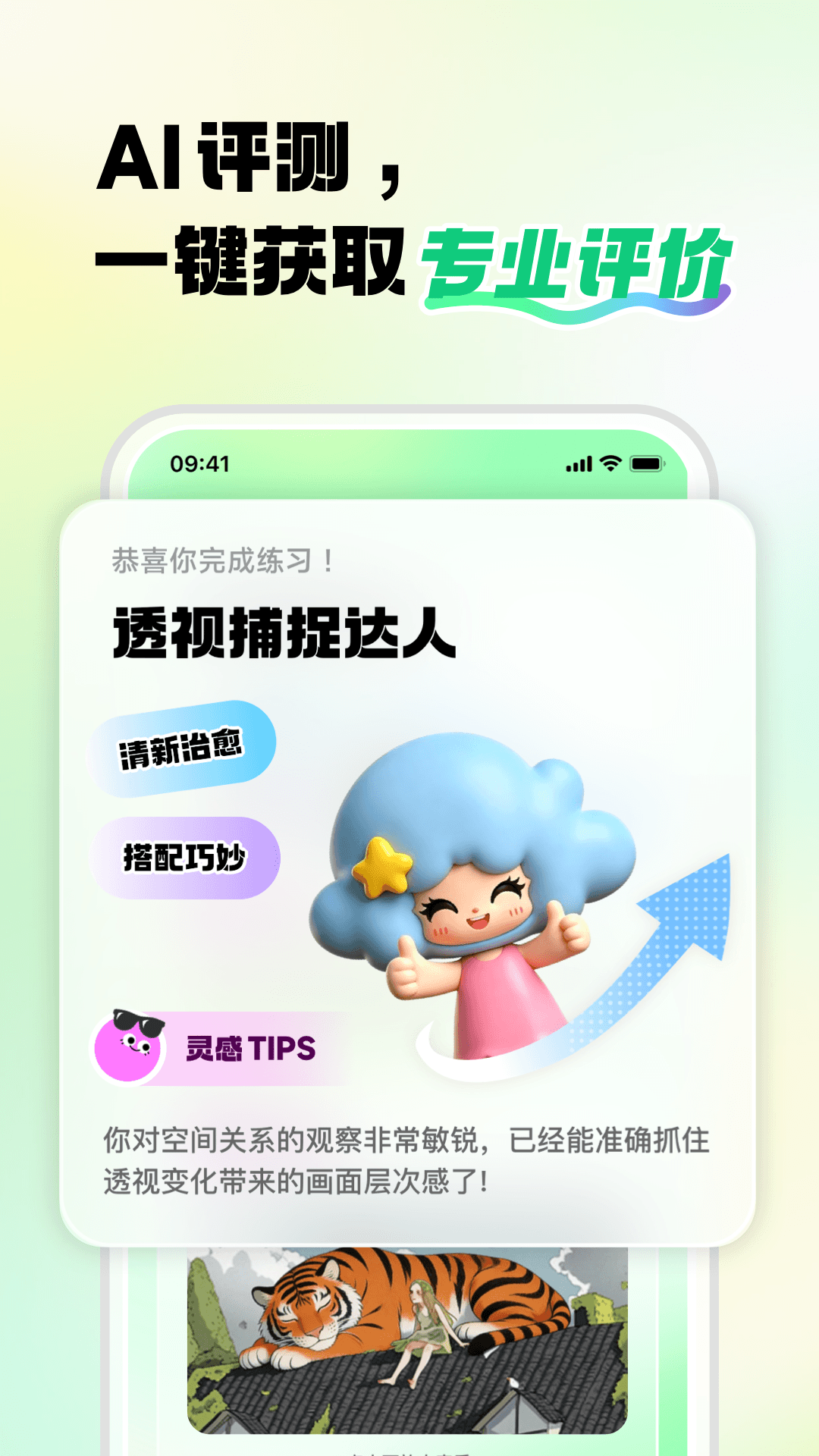 精彩截图-画星人插画2026官方新版