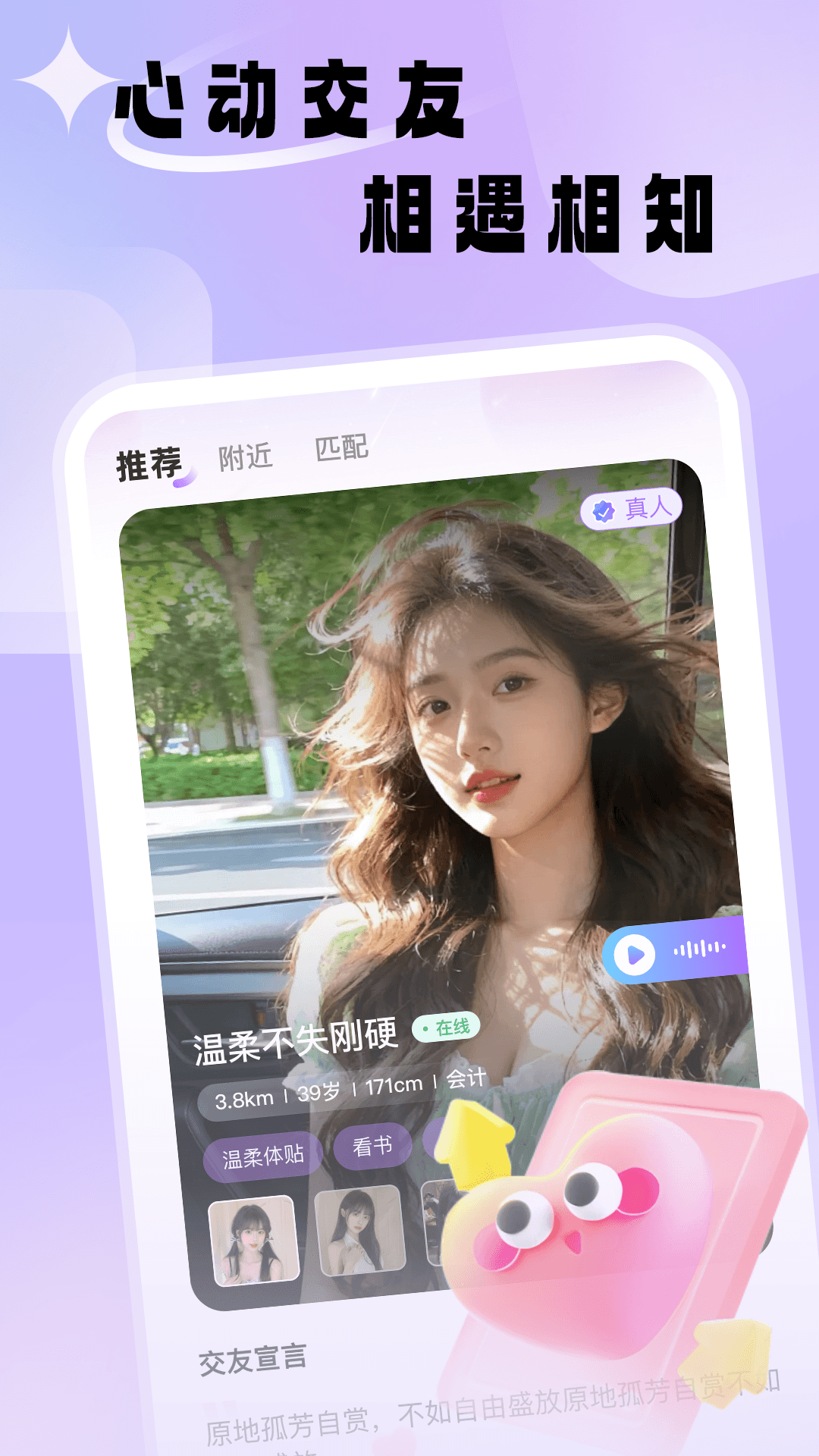 精彩截图-同城遇聊2026官方新版