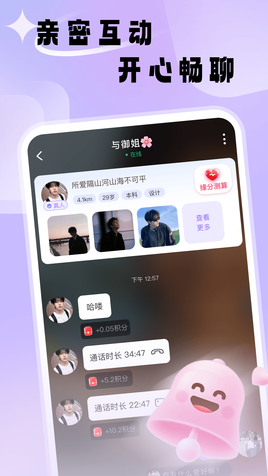 精彩截图-同城遇聊2026官方新版