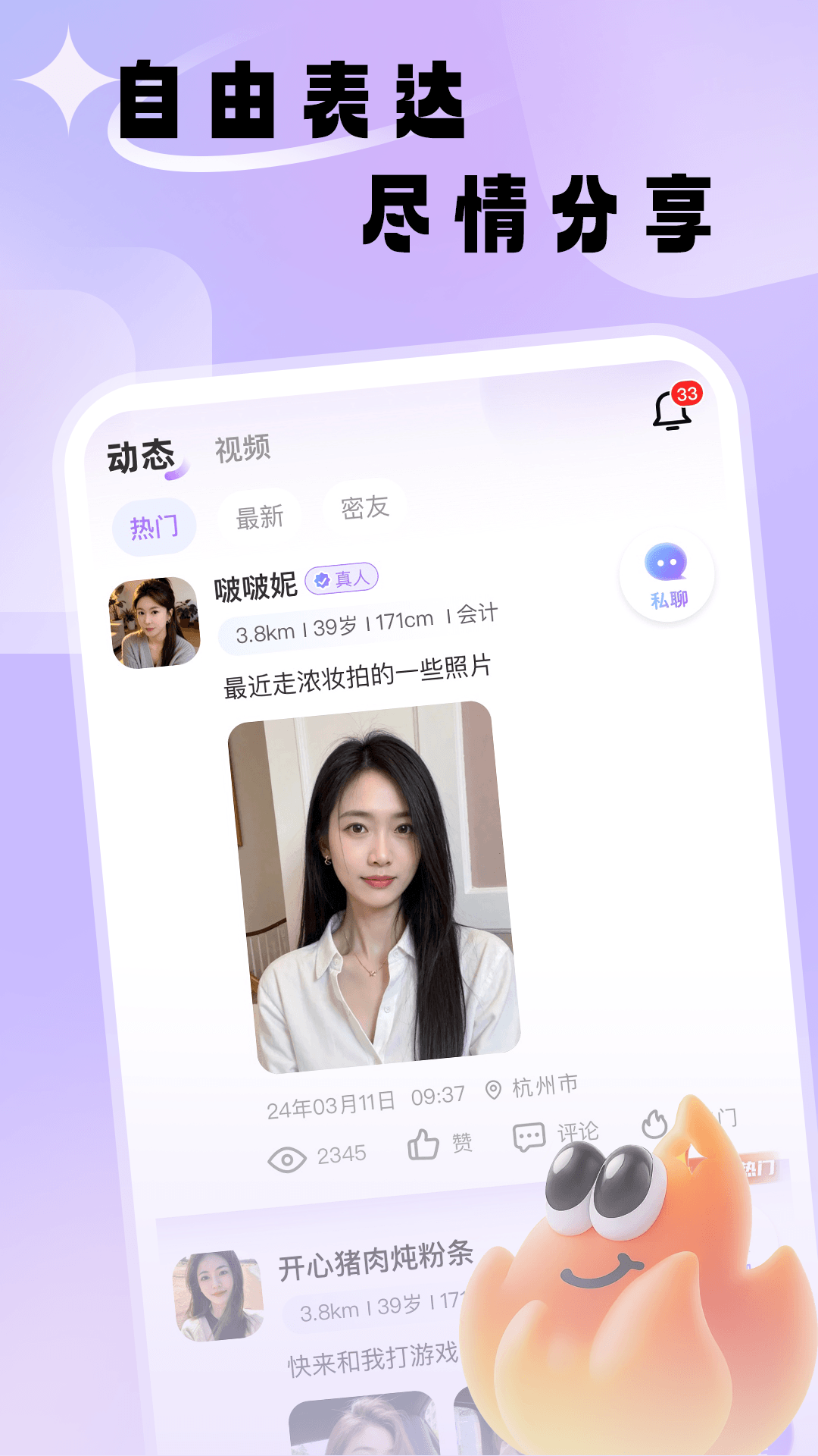 精彩截图-同城遇聊2026官方新版
