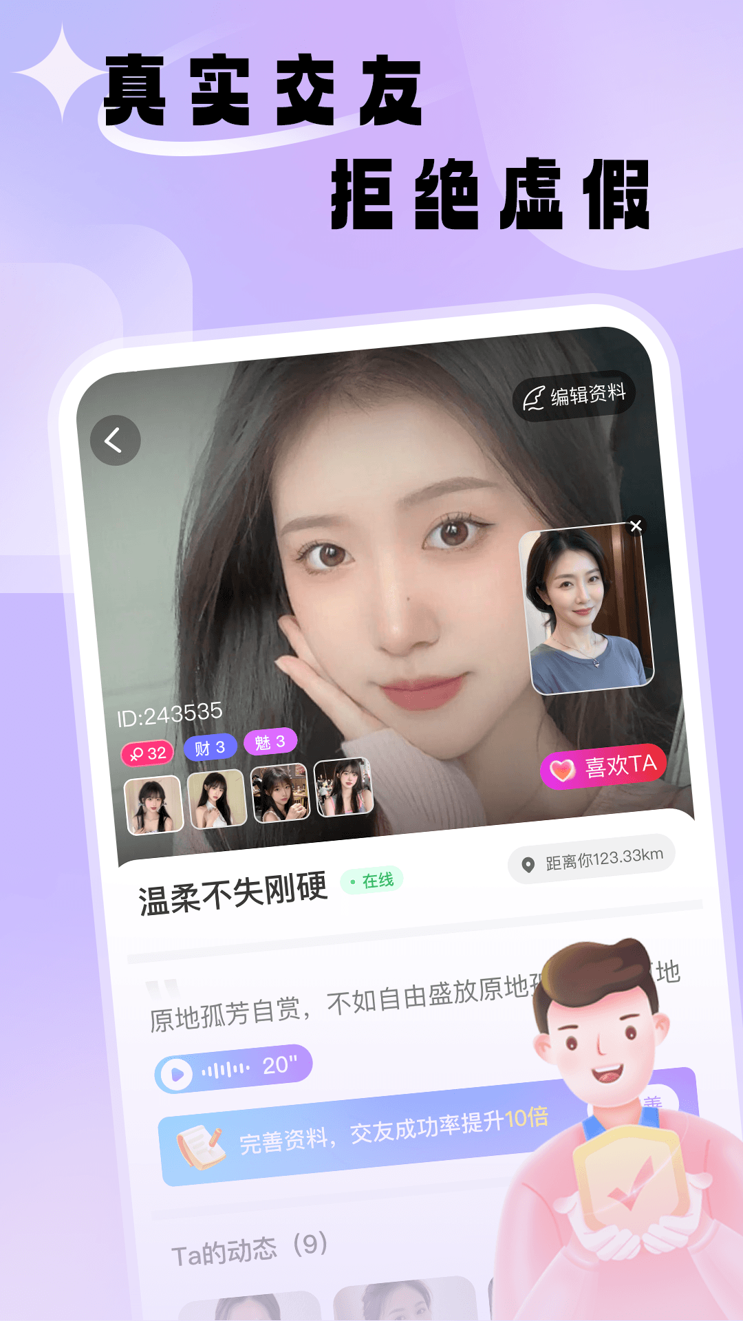 精彩截图-同城遇聊2026官方新版