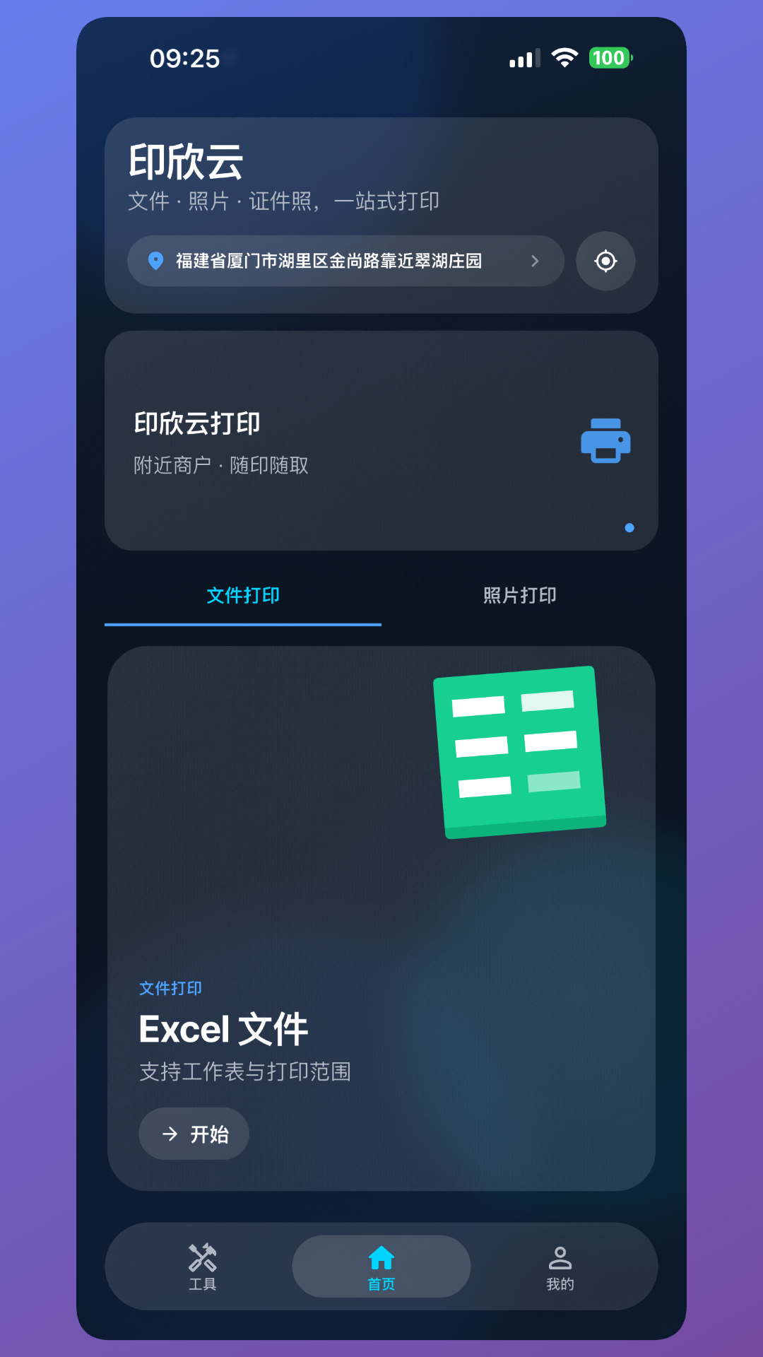 精彩截图-印欣云打印2026官方新版