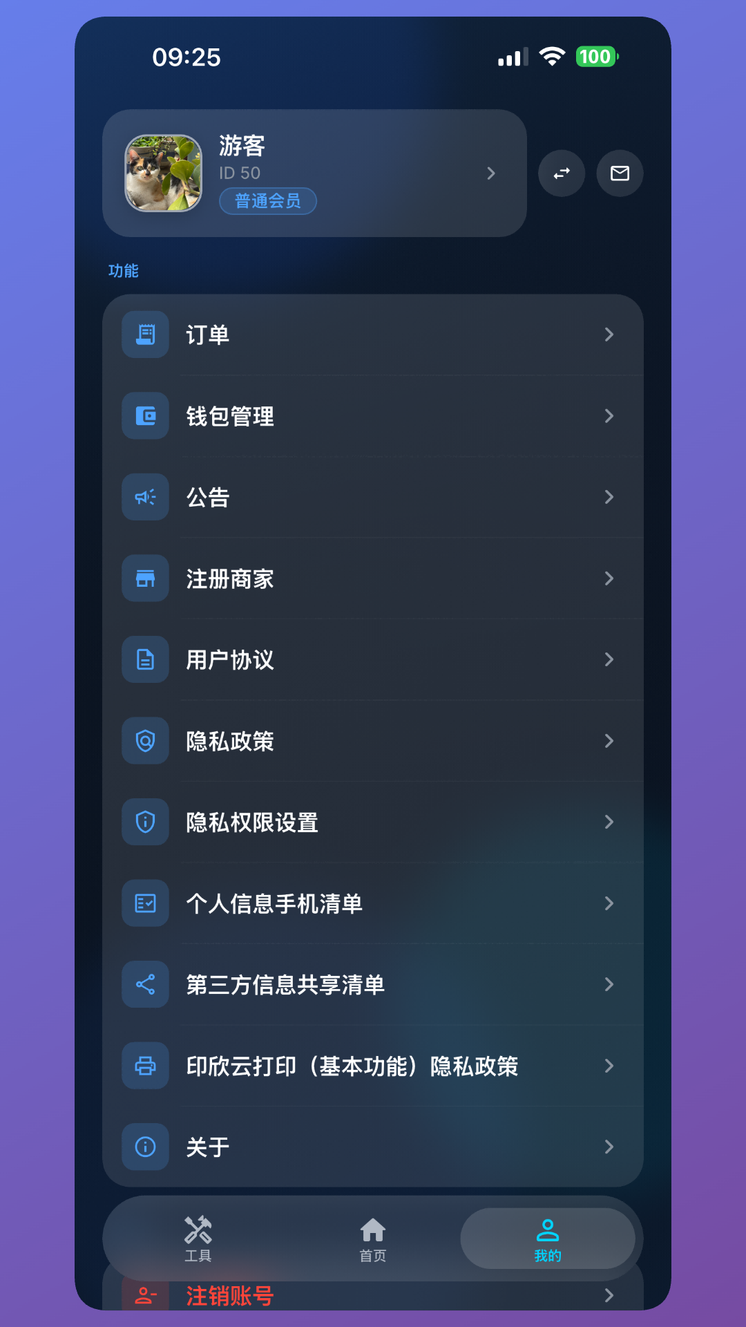 精彩截图-印欣云打印2026官方新版